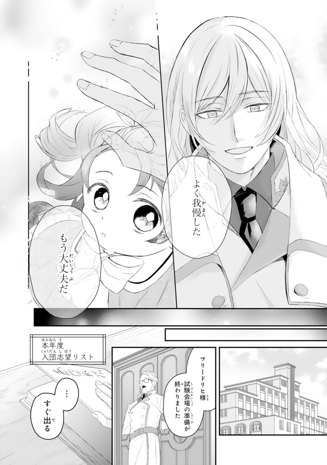Chotto Rusu ni Shiteitara Ie ga Botsuraku Shiteimashita Tensei Reijo wa Zensei Chishiki to Seimaho de Daiji na Kazoku wo Sukuimasu - Chapter 3 - Page 9