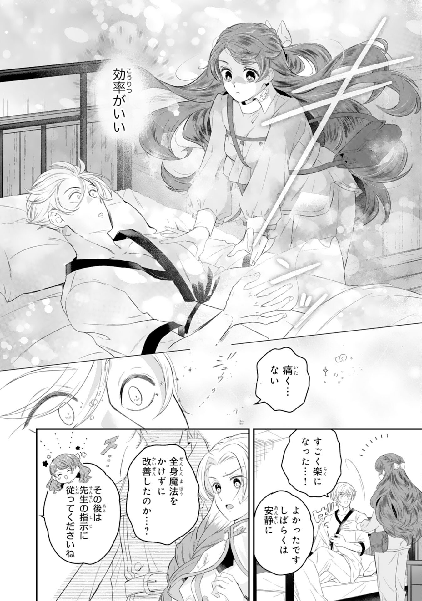Chotto Rusu ni Shiteitara Ie ga Botsuraku Shiteimashita Tensei Reijo wa Zensei Chishiki to Seimaho de Daiji na Kazoku wo Sukuimasu - Chapter 4 - Page 10