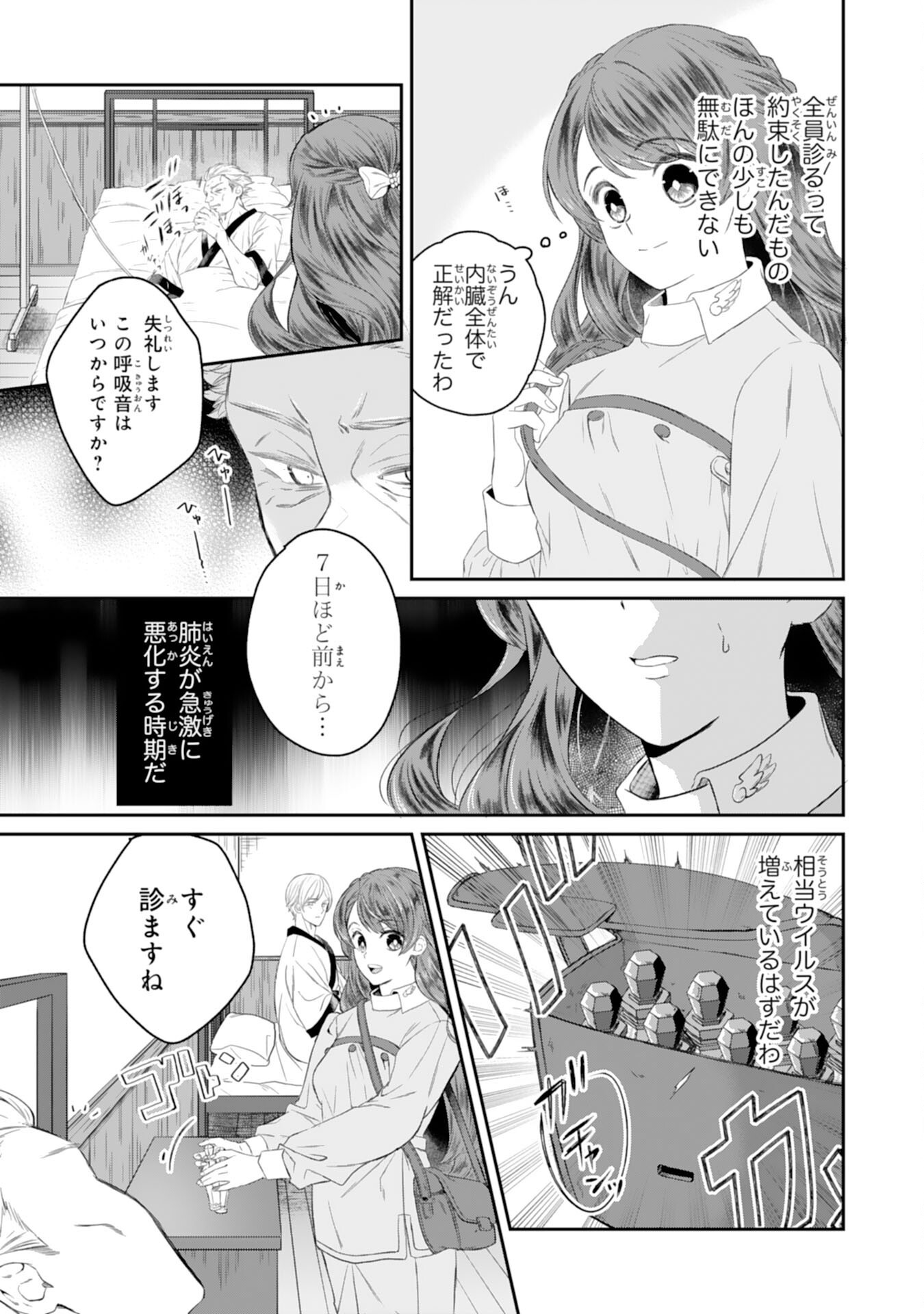 Chotto Rusu ni Shiteitara Ie ga Botsuraku Shiteimashita Tensei Reijo wa Zensei Chishiki to Seimaho de Daiji na Kazoku wo Sukuimasu - Chapter 4 - Page 11