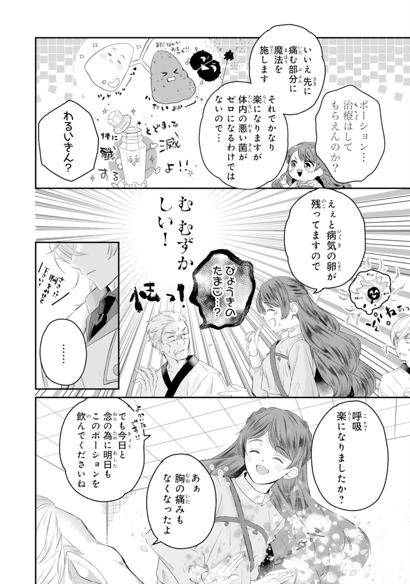 Chotto Rusu ni Shiteitara Ie ga Botsuraku Shiteimashita Tensei Reijo wa Zensei Chishiki to Seimaho de Daiji na Kazoku wo Sukuimasu - Chapter 4 - Page 12