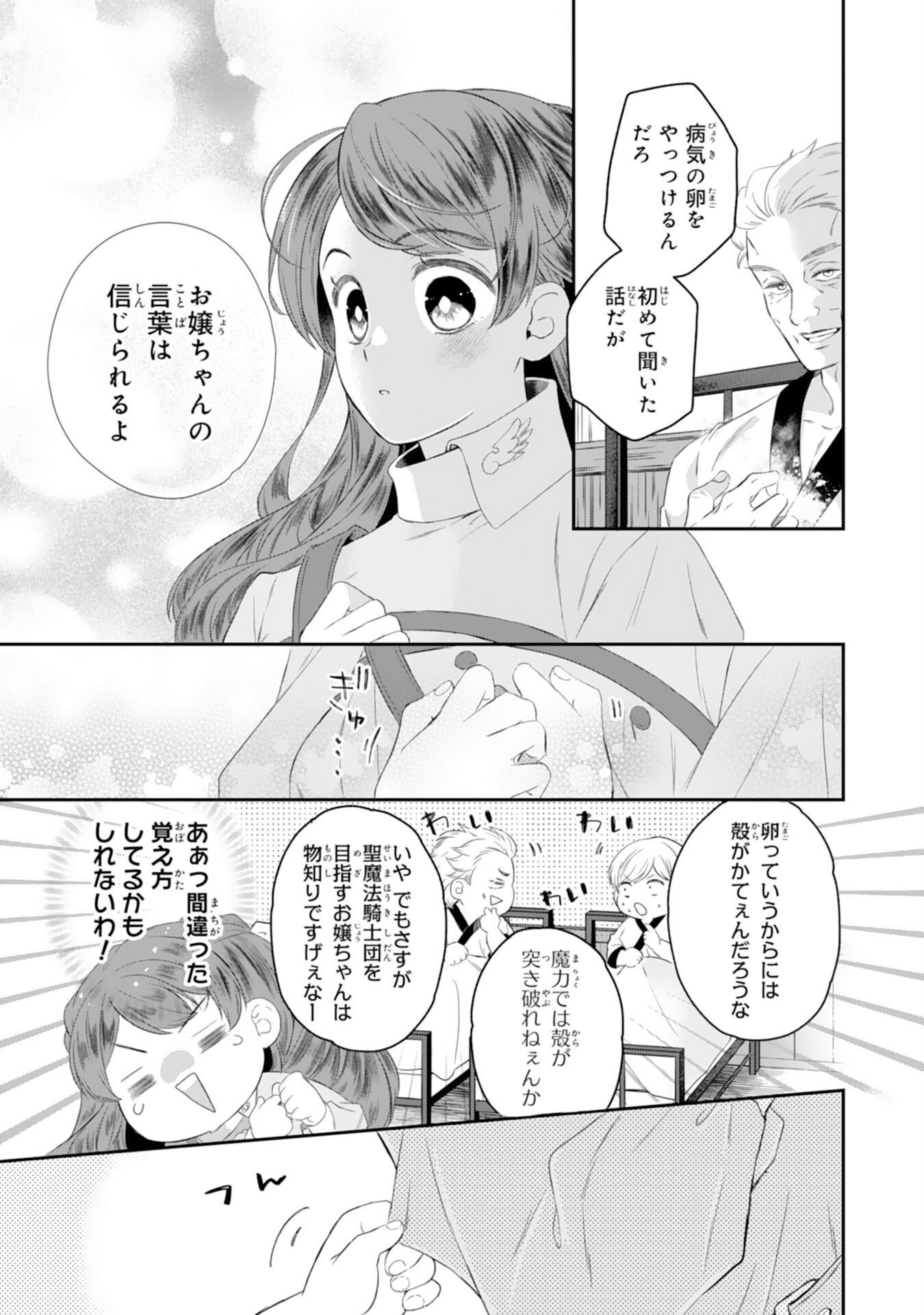 Chotto Rusu ni Shiteitara Ie ga Botsuraku Shiteimashita Tensei Reijo wa Zensei Chishiki to Seimaho de Daiji na Kazoku wo Sukuimasu - Chapter 4 - Page 13