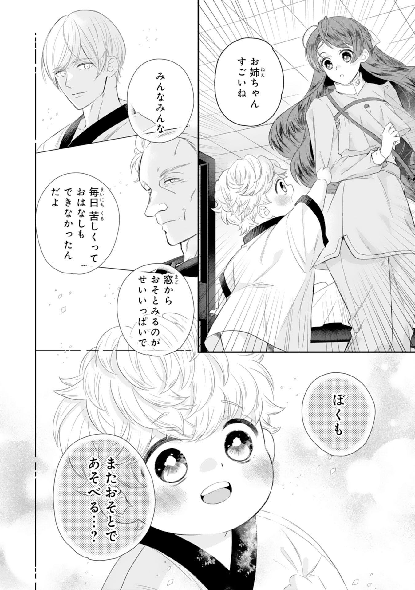 Chotto Rusu ni Shiteitara Ie ga Botsuraku Shiteimashita Tensei Reijo wa Zensei Chishiki to Seimaho de Daiji na Kazoku wo Sukuimasu - Chapter 4 - Page 14