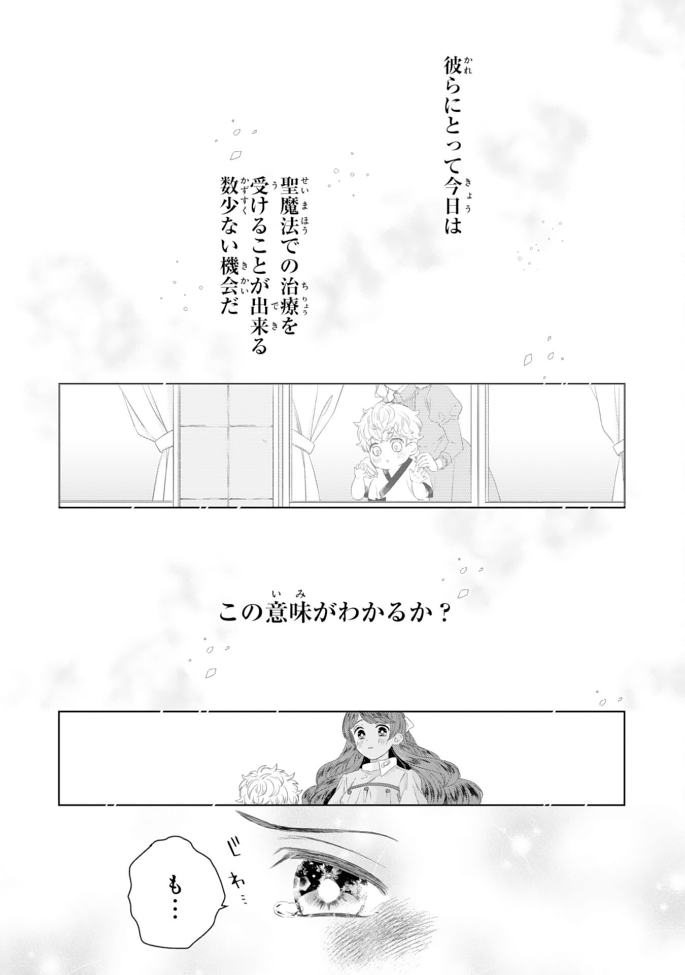 Chotto Rusu ni Shiteitara Ie ga Botsuraku Shiteimashita Tensei Reijo wa Zensei Chishiki to Seimaho de Daiji na Kazoku wo Sukuimasu - Chapter 4 - Page 15