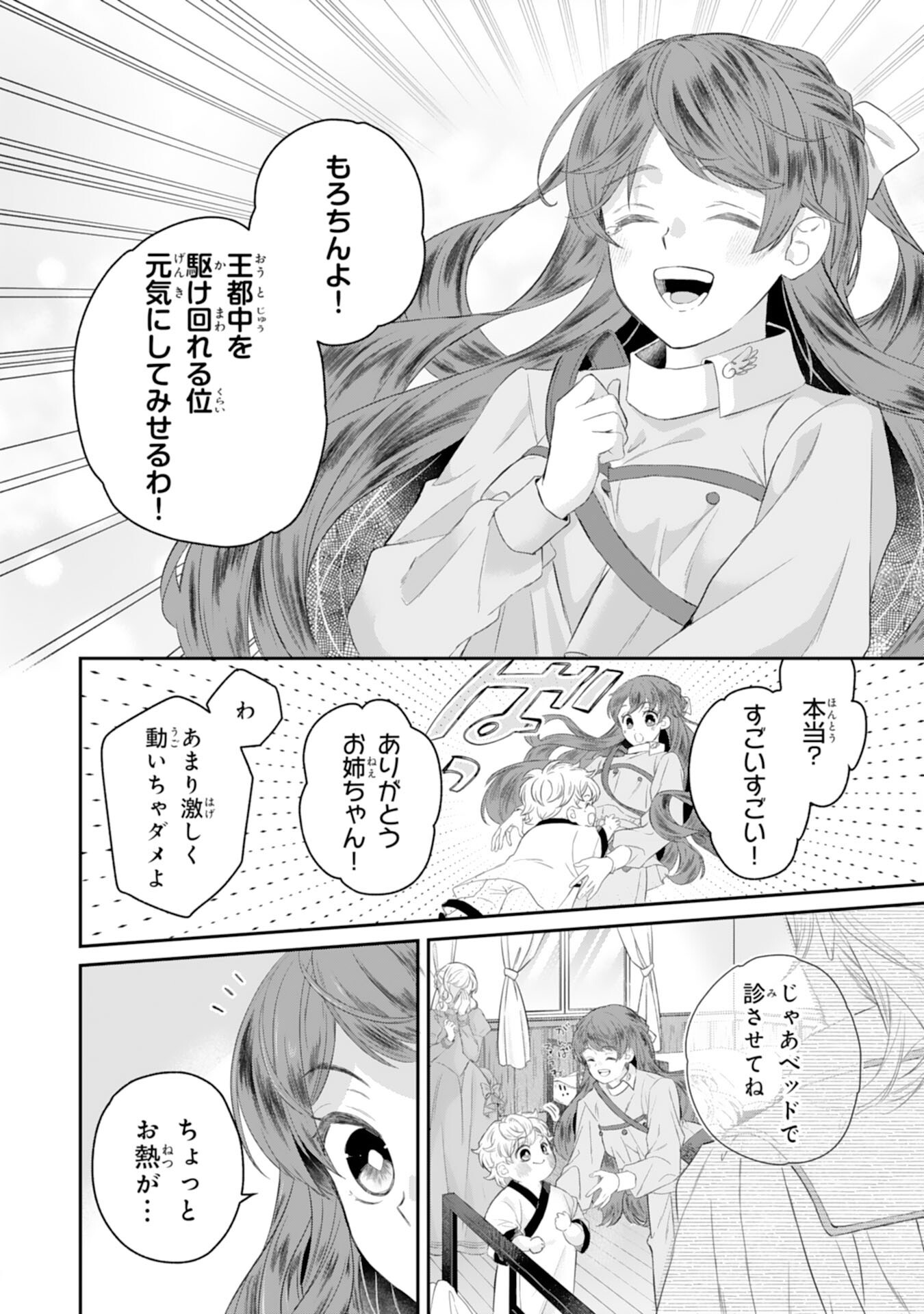 Chotto Rusu ni Shiteitara Ie ga Botsuraku Shiteimashita Tensei Reijo wa Zensei Chishiki to Seimaho de Daiji na Kazoku wo Sukuimasu - Chapter 4 - Page 16