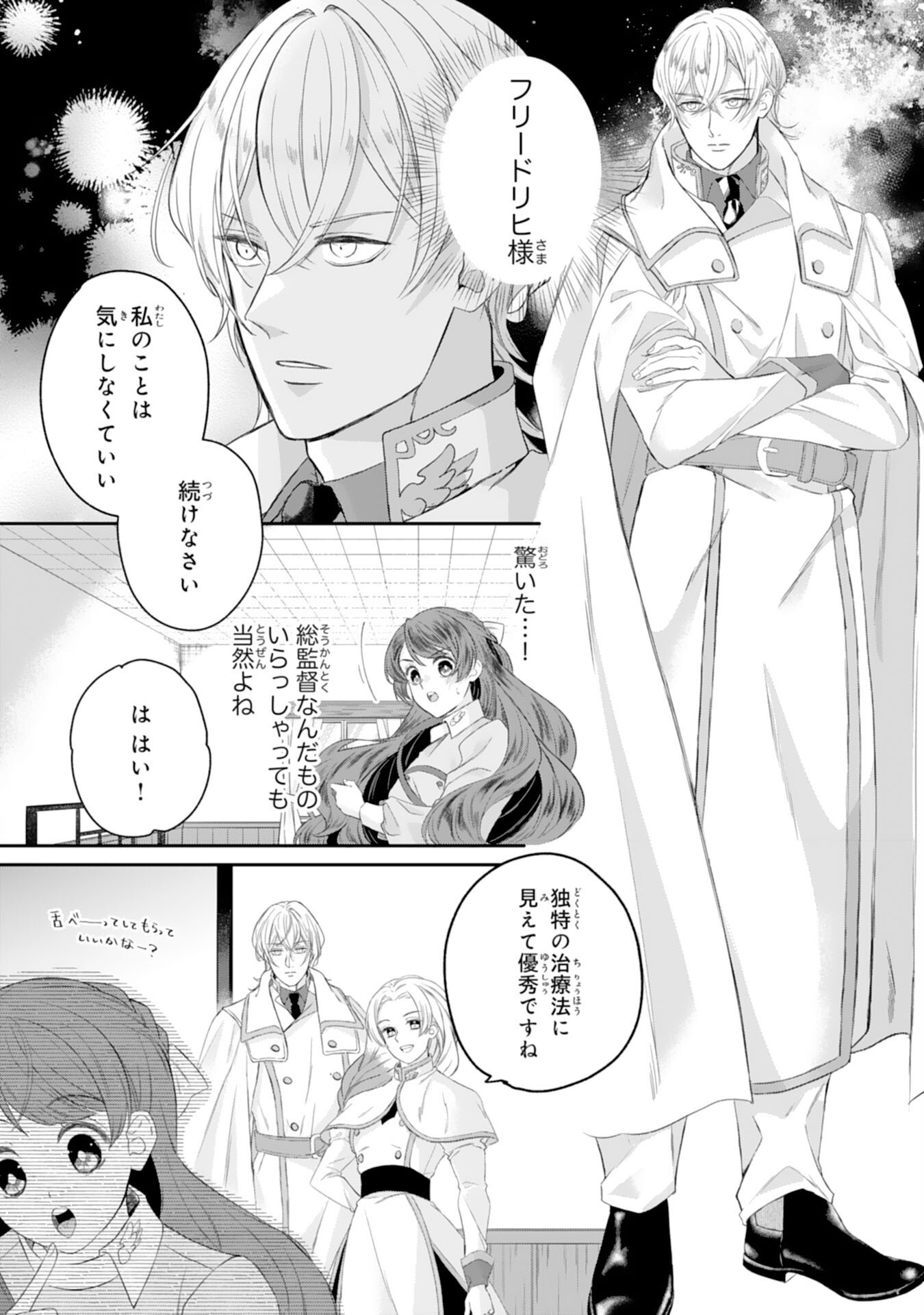 Chotto Rusu ni Shiteitara Ie ga Botsuraku Shiteimashita Tensei Reijo wa Zensei Chishiki to Seimaho de Daiji na Kazoku wo Sukuimasu - Chapter 4 - Page 17