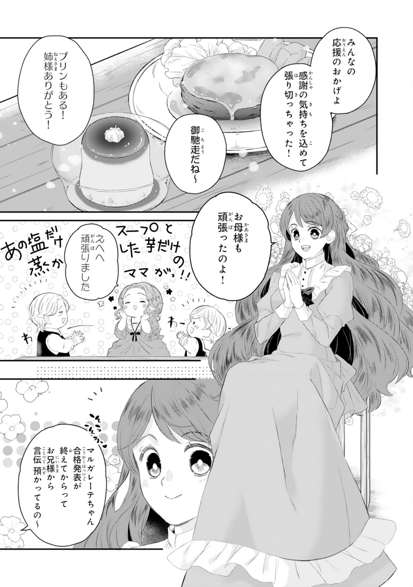 Chotto Rusu ni Shiteitara Ie ga Botsuraku Shiteimashita Tensei Reijo wa Zensei Chishiki to Seimaho de Daiji na Kazoku wo Sukuimasu - Chapter 4 - Page 19