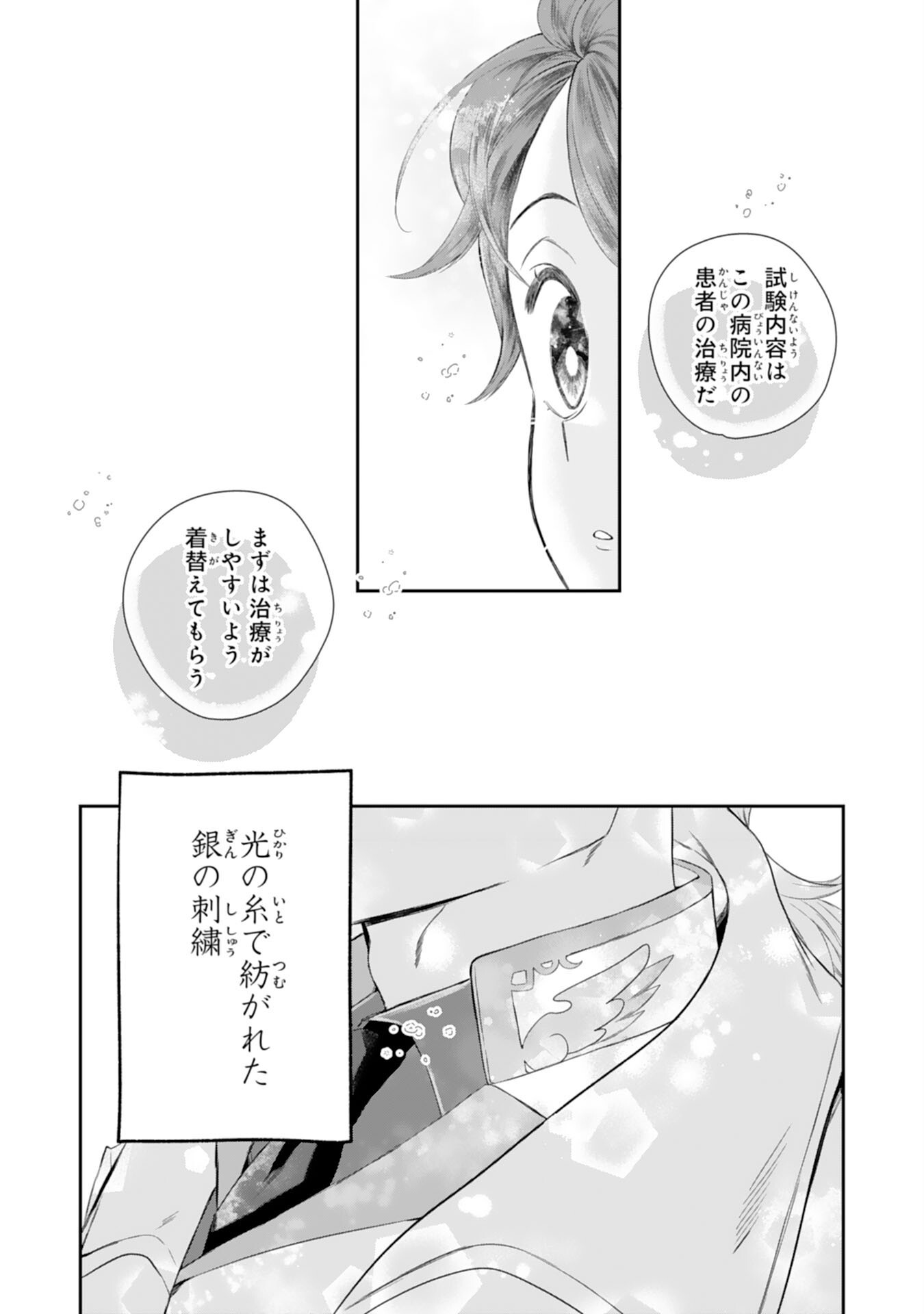 Chotto Rusu ni Shiteitara Ie ga Botsuraku Shiteimashita Tensei Reijo wa Zensei Chishiki to Seimaho de Daiji na Kazoku wo Sukuimasu - Chapter 4 - Page 2
