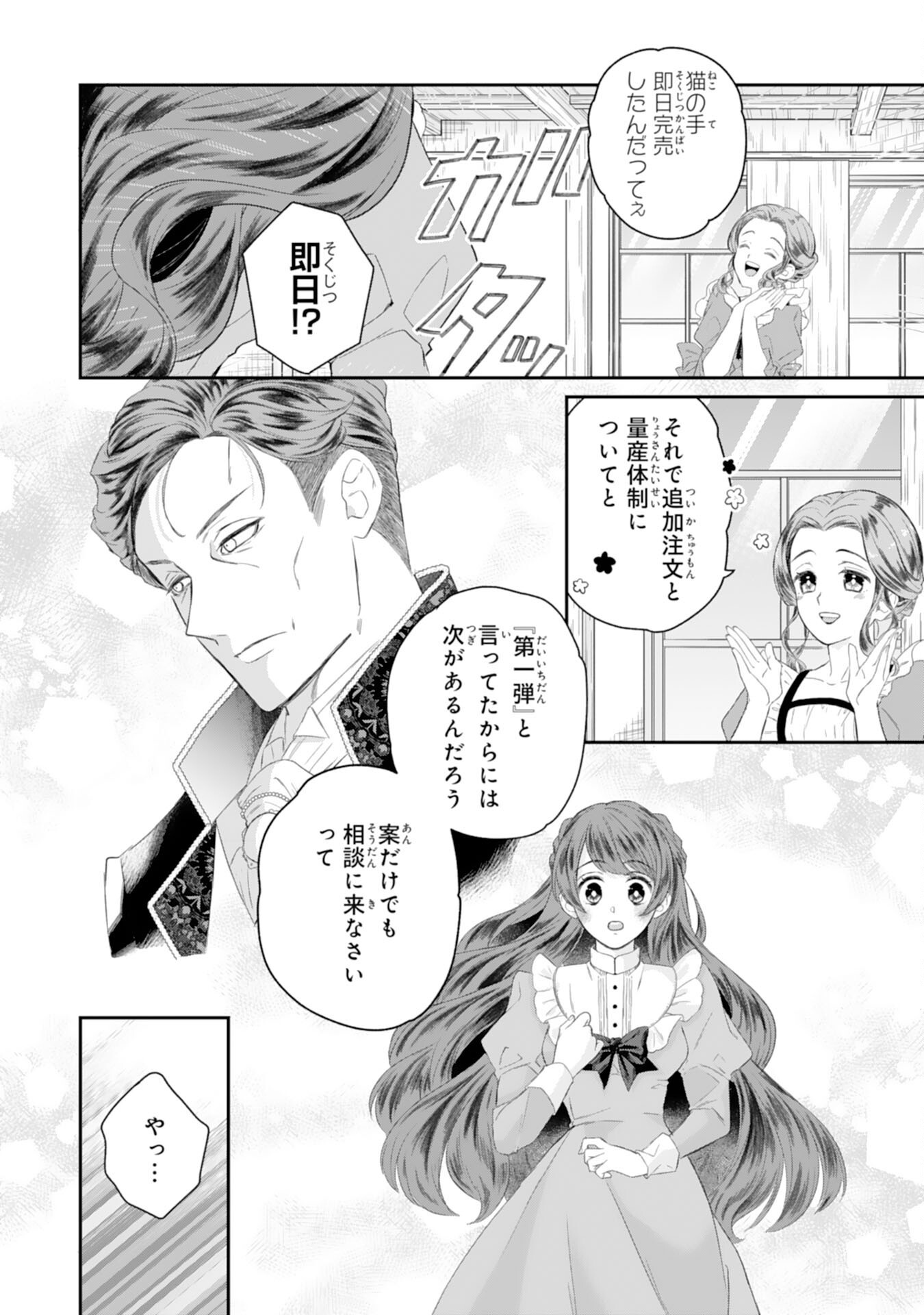Chotto Rusu ni Shiteitara Ie ga Botsuraku Shiteimashita Tensei Reijo wa Zensei Chishiki to Seimaho de Daiji na Kazoku wo Sukuimasu - Chapter 4 - Page 20