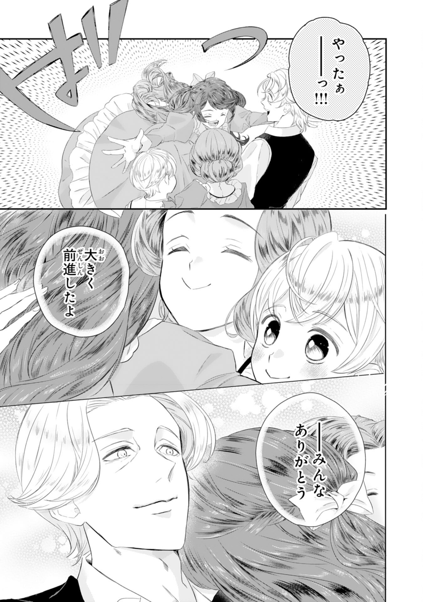 Chotto Rusu ni Shiteitara Ie ga Botsuraku Shiteimashita Tensei Reijo wa Zensei Chishiki to Seimaho de Daiji na Kazoku wo Sukuimasu - Chapter 4 - Page 21