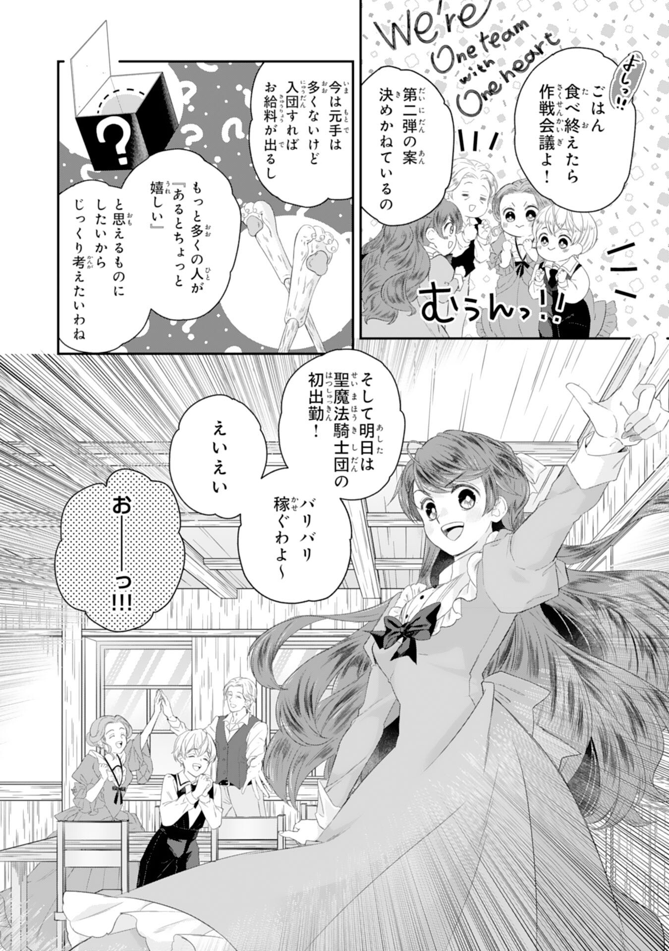 Chotto Rusu ni Shiteitara Ie ga Botsuraku Shiteimashita Tensei Reijo wa Zensei Chishiki to Seimaho de Daiji na Kazoku wo Sukuimasu - Chapter 4 - Page 22