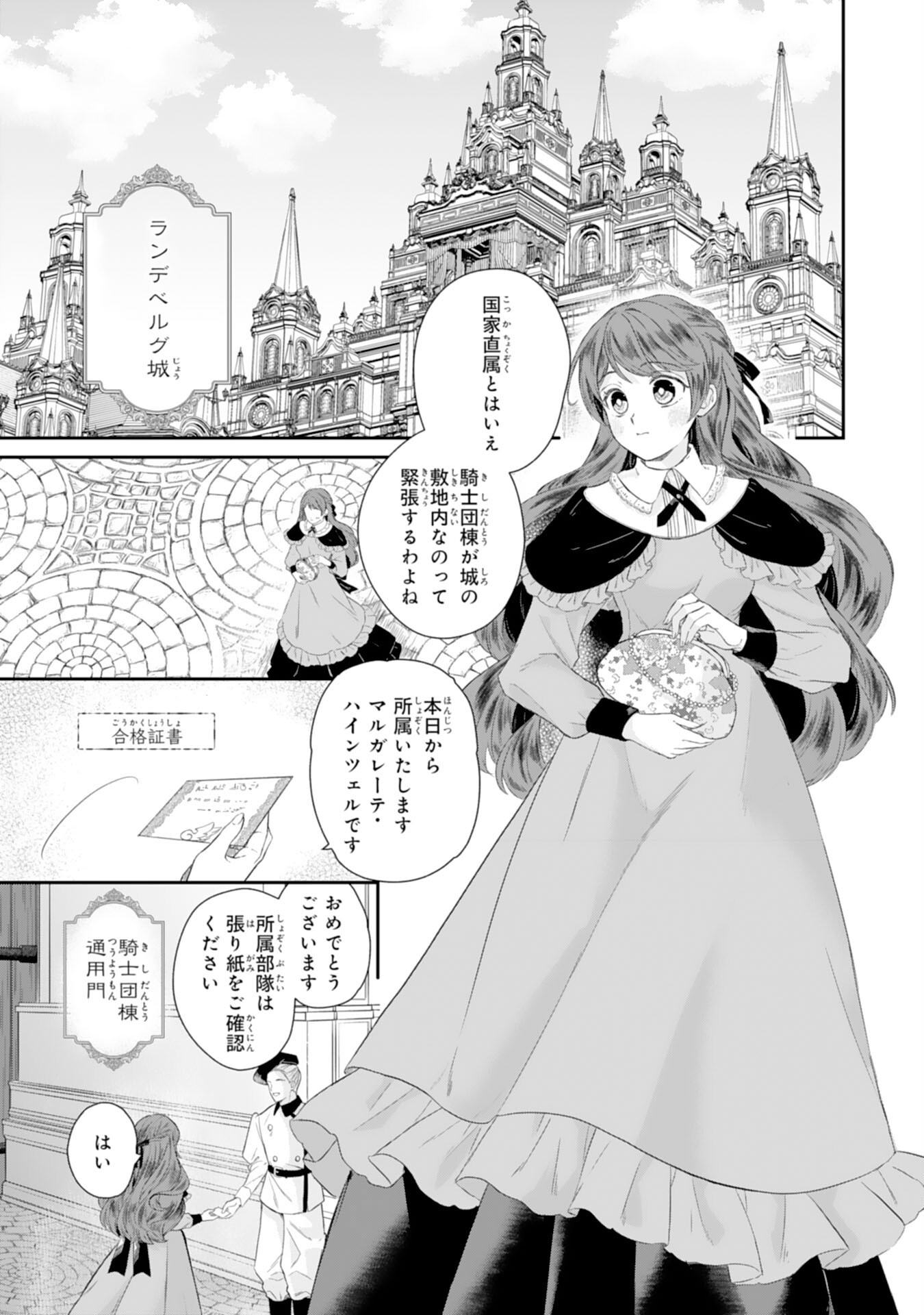 Chotto Rusu ni Shiteitara Ie ga Botsuraku Shiteimashita Tensei Reijo wa Zensei Chishiki to Seimaho de Daiji na Kazoku wo Sukuimasu - Chapter 4 - Page 23