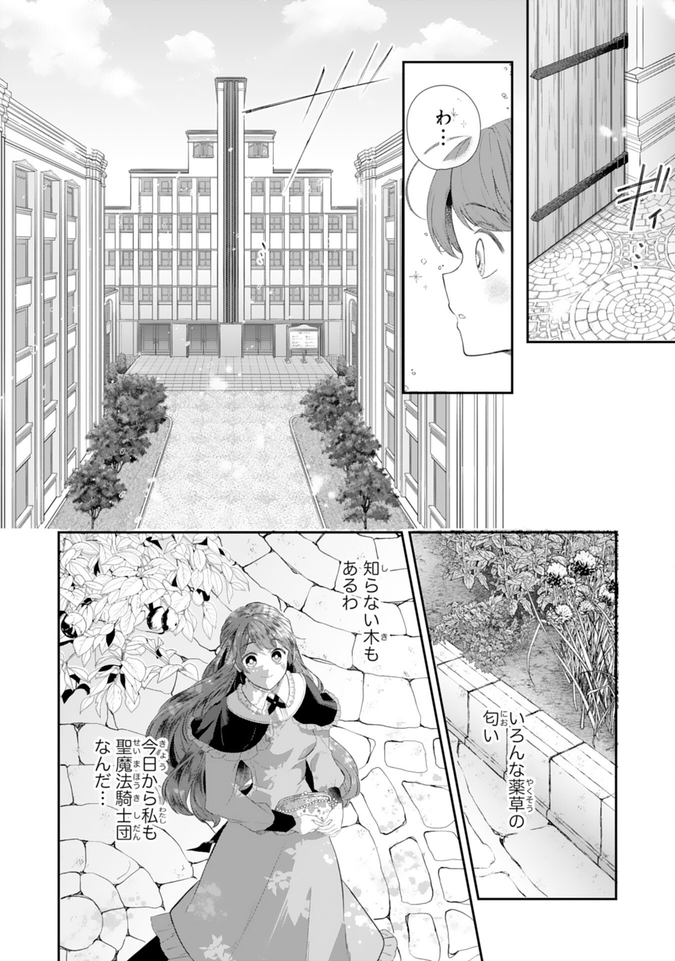 Chotto Rusu ni Shiteitara Ie ga Botsuraku Shiteimashita Tensei Reijo wa Zensei Chishiki to Seimaho de Daiji na Kazoku wo Sukuimasu - Chapter 4 - Page 24