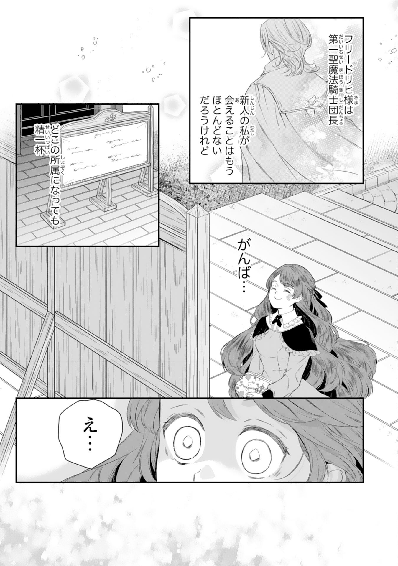 Chotto Rusu ni Shiteitara Ie ga Botsuraku Shiteimashita Tensei Reijo wa Zensei Chishiki to Seimaho de Daiji na Kazoku wo Sukuimasu - Chapter 4 - Page 25