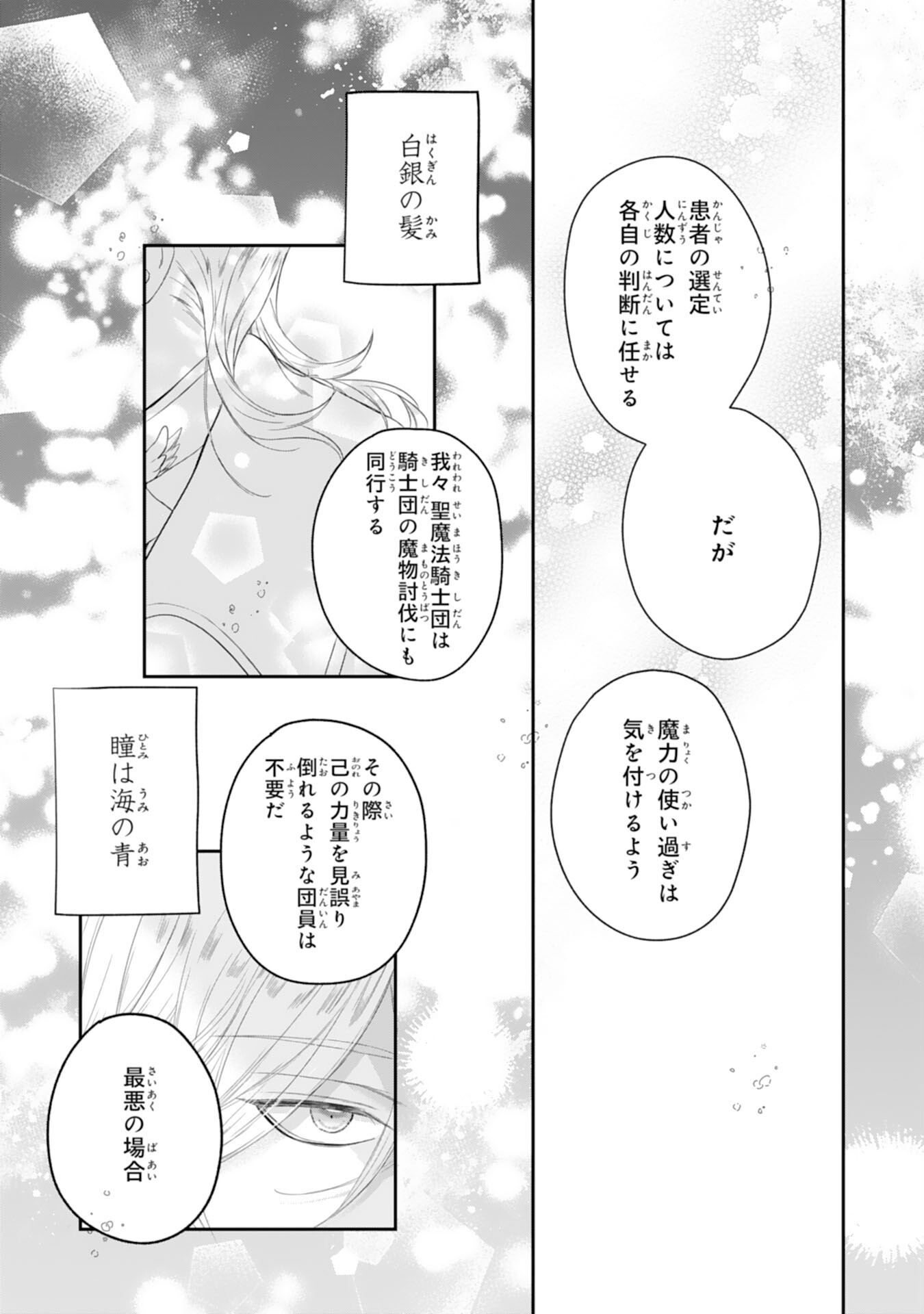 Chotto Rusu ni Shiteitara Ie ga Botsuraku Shiteimashita Tensei Reijo wa Zensei Chishiki to Seimaho de Daiji na Kazoku wo Sukuimasu - Chapter 4 - Page 3