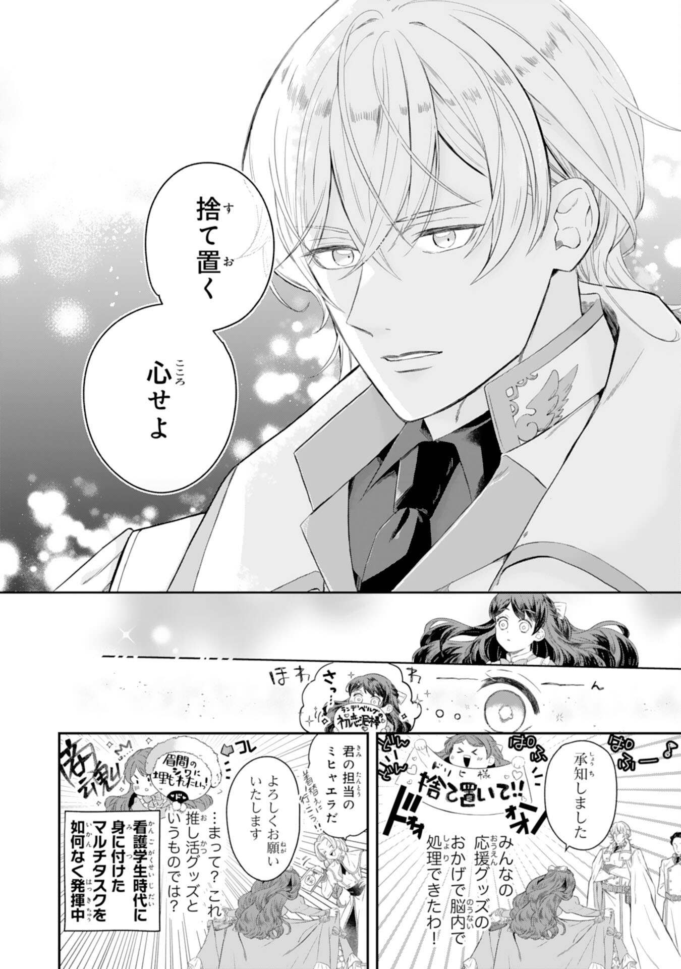 Chotto Rusu ni Shiteitara Ie ga Botsuraku Shiteimashita Tensei Reijo wa Zensei Chishiki to Seimaho de Daiji na Kazoku wo Sukuimasu - Chapter 4 - Page 4