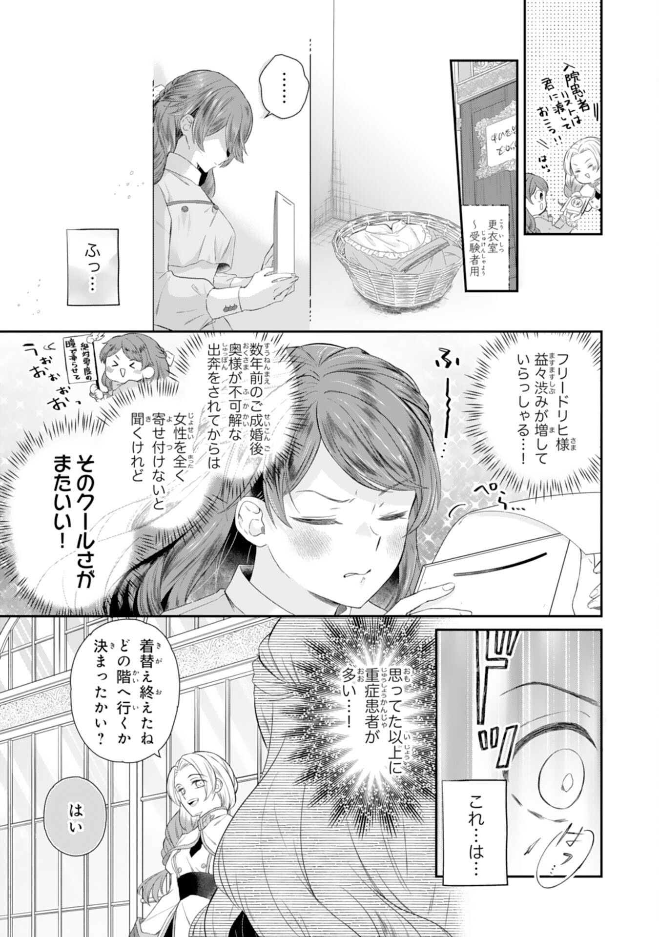 Chotto Rusu ni Shiteitara Ie ga Botsuraku Shiteimashita Tensei Reijo wa Zensei Chishiki to Seimaho de Daiji na Kazoku wo Sukuimasu - Chapter 4 - Page 5