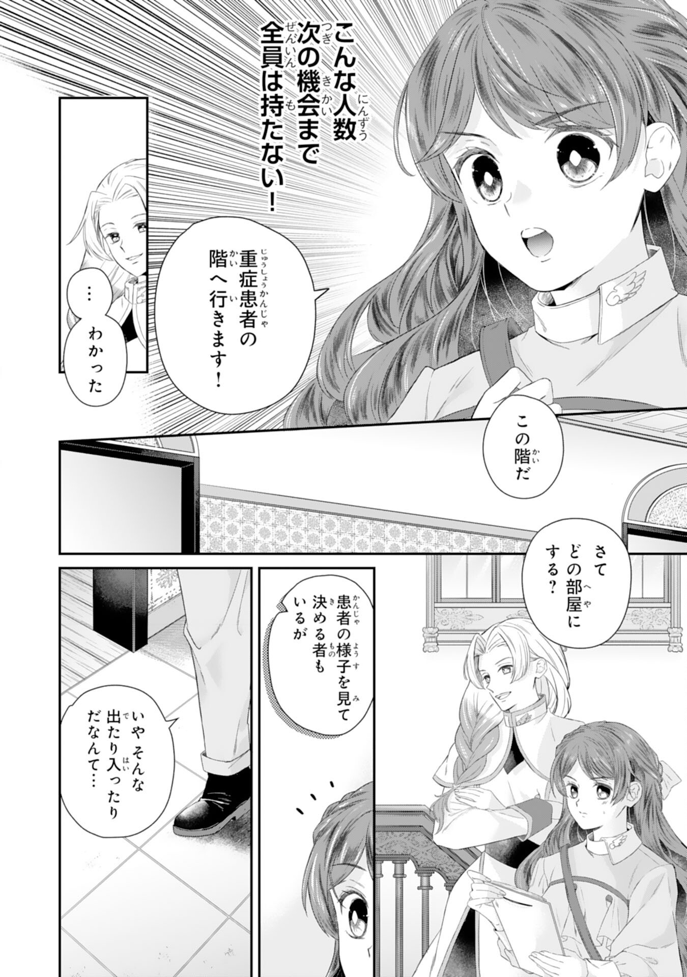Chotto Rusu ni Shiteitara Ie ga Botsuraku Shiteimashita Tensei Reijo wa Zensei Chishiki to Seimaho de Daiji na Kazoku wo Sukuimasu - Chapter 4 - Page 6