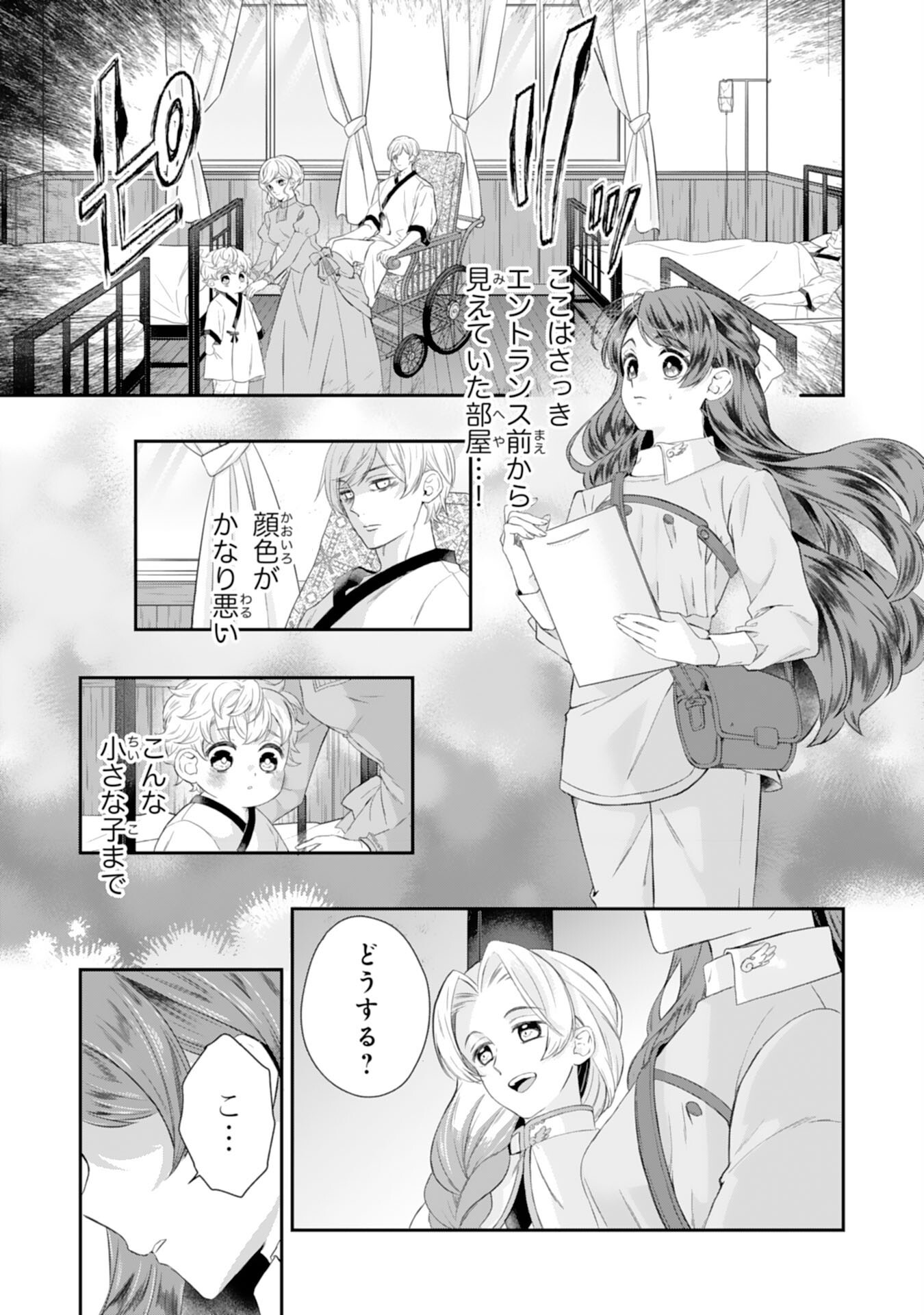 Chotto Rusu ni Shiteitara Ie ga Botsuraku Shiteimashita Tensei Reijo wa Zensei Chishiki to Seimaho de Daiji na Kazoku wo Sukuimasu - Chapter 4 - Page 7