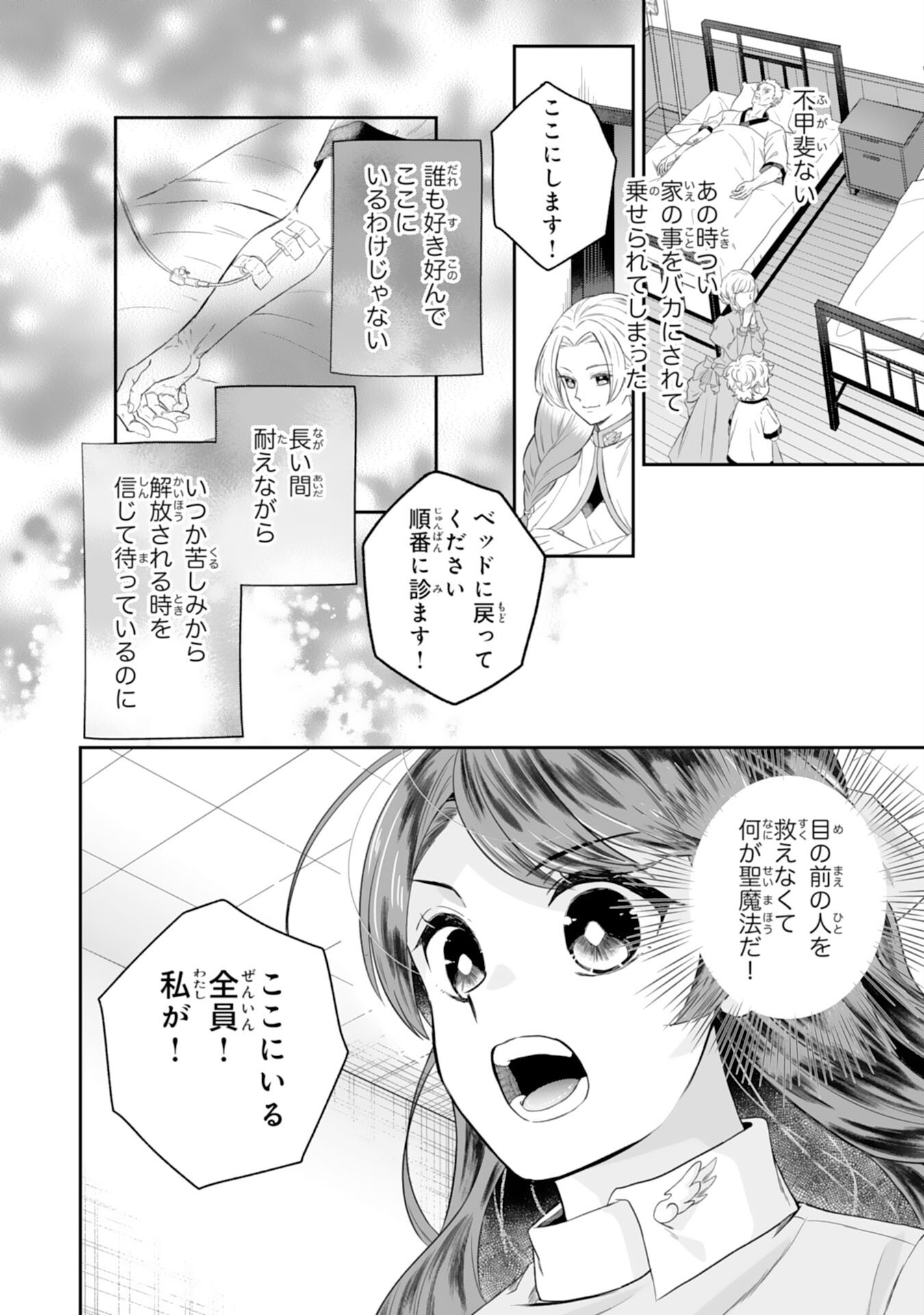 Chotto Rusu ni Shiteitara Ie ga Botsuraku Shiteimashita Tensei Reijo wa Zensei Chishiki to Seimaho de Daiji na Kazoku wo Sukuimasu - Chapter 4 - Page 8