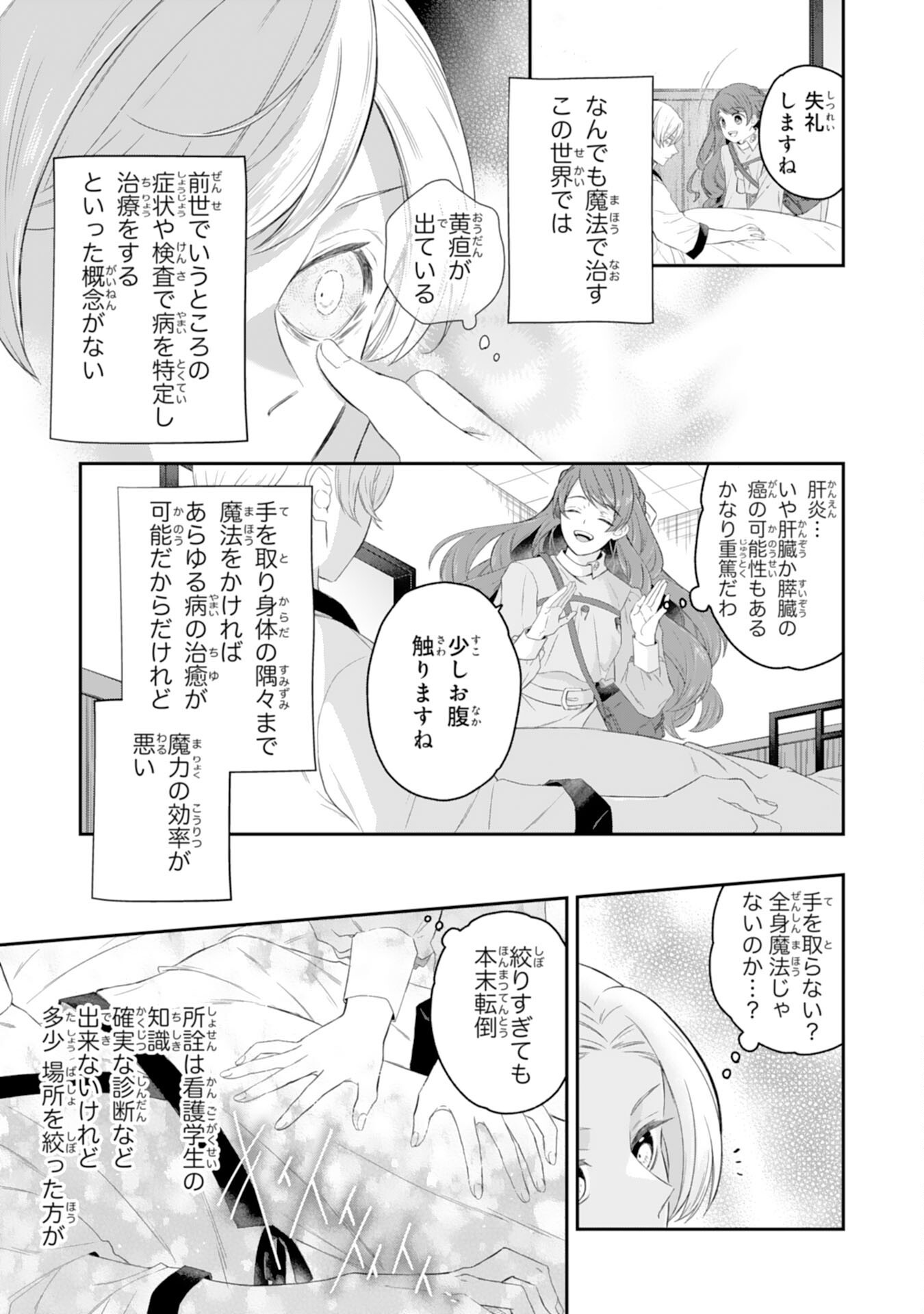 Chotto Rusu ni Shiteitara Ie ga Botsuraku Shiteimashita Tensei Reijo wa Zensei Chishiki to Seimaho de Daiji na Kazoku wo Sukuimasu - Chapter 4 - Page 9