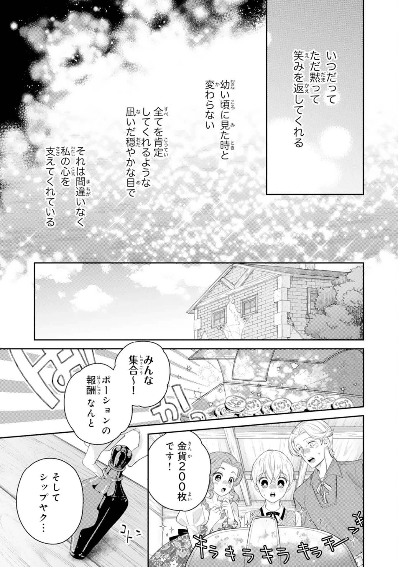 Chotto Rusu ni Shiteitara Ie ga Botsuraku Shiteimashita Tensei Reijo wa Zensei Chishiki to Seimaho de Daiji na Kazoku wo Sukuimasu - Chapter 8 - Page 11