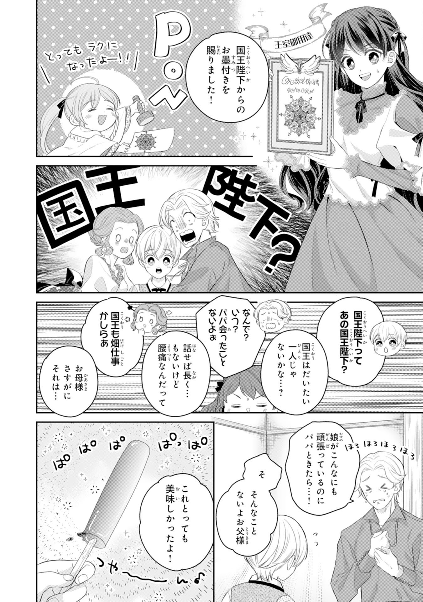 Chotto Rusu ni Shiteitara Ie ga Botsuraku Shiteimashita Tensei Reijo wa Zensei Chishiki to Seimaho de Daiji na Kazoku wo Sukuimasu - Chapter 8 - Page 12