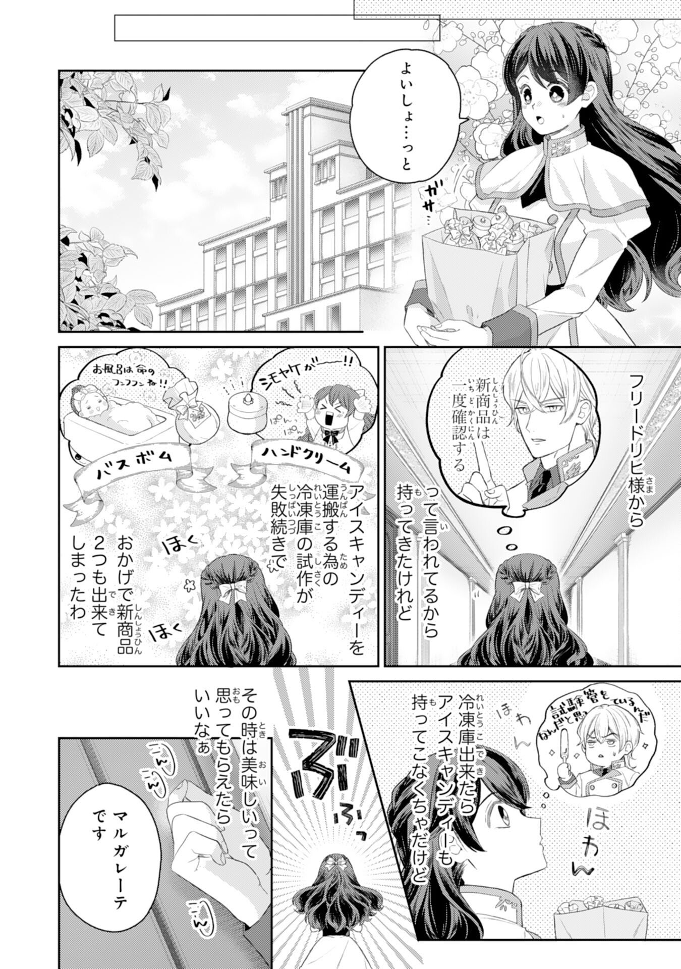 Chotto Rusu ni Shiteitara Ie ga Botsuraku Shiteimashita Tensei Reijo wa Zensei Chishiki to Seimaho de Daiji na Kazoku wo Sukuimasu - Chapter 8 - Page 14
