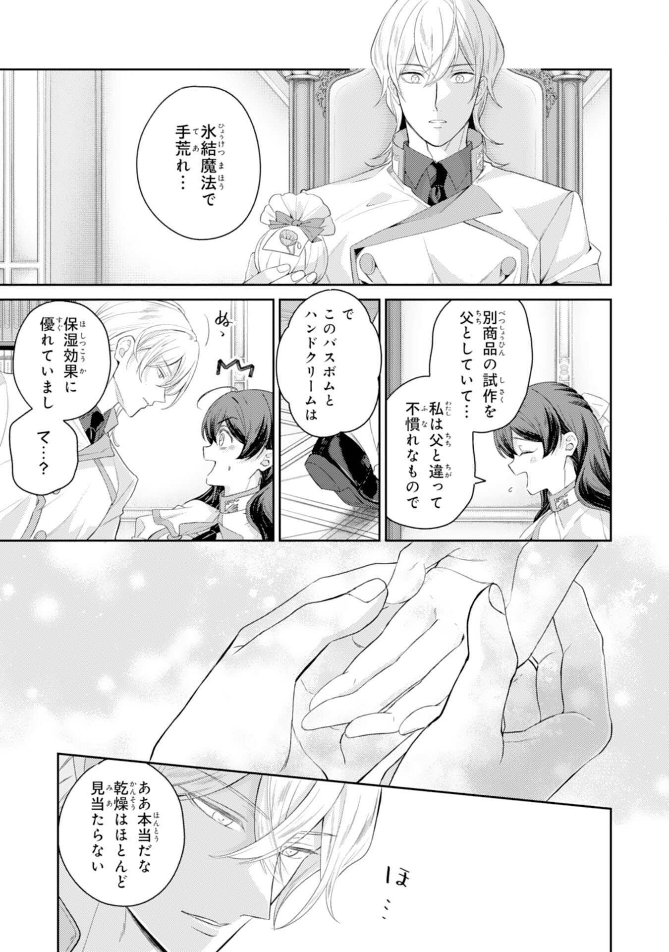 Chotto Rusu ni Shiteitara Ie ga Botsuraku Shiteimashita Tensei Reijo wa Zensei Chishiki to Seimaho de Daiji na Kazoku wo Sukuimasu - Chapter 8 - Page 15