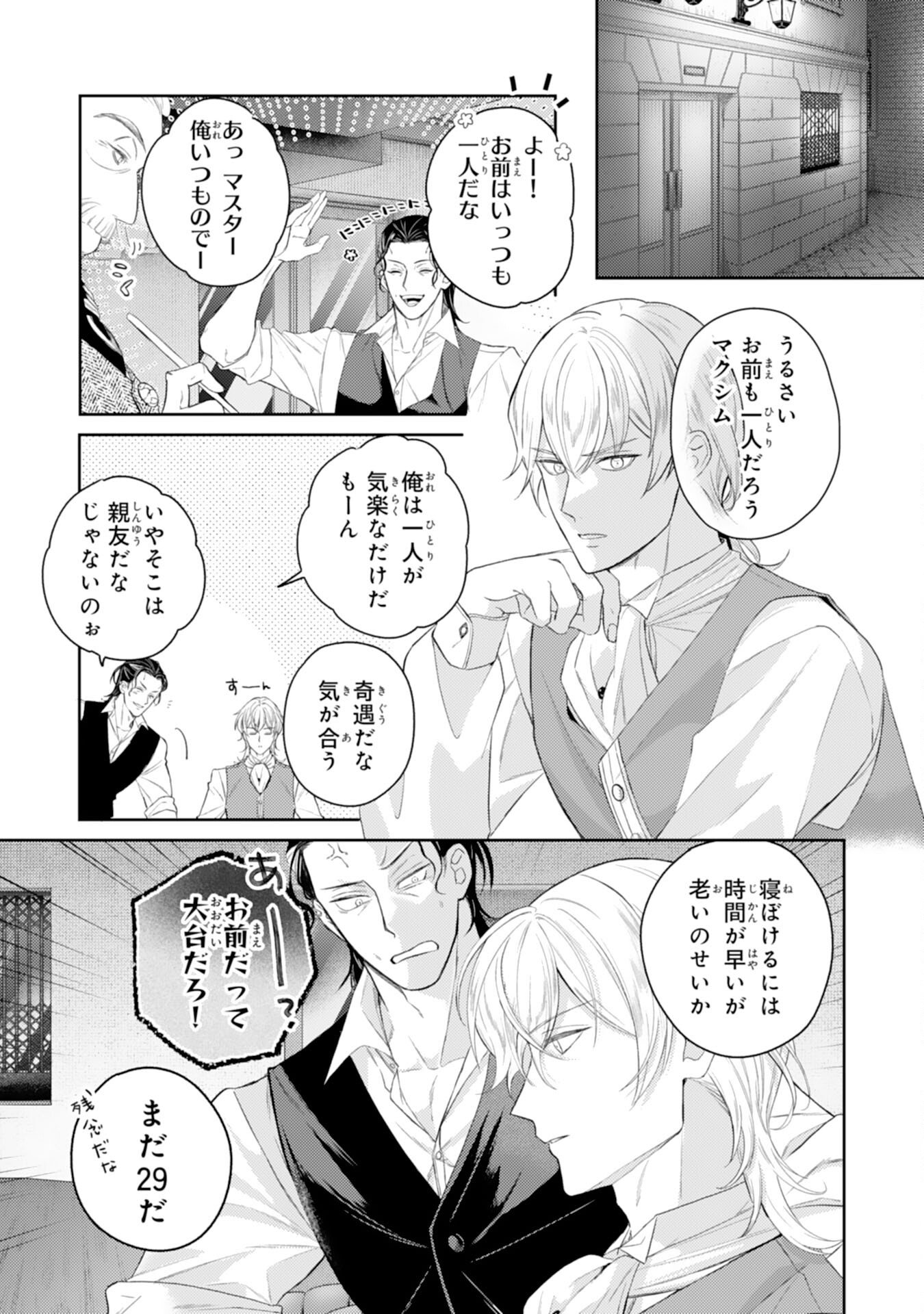 Chotto Rusu ni Shiteitara Ie ga Botsuraku Shiteimashita Tensei Reijo wa Zensei Chishiki to Seimaho de Daiji na Kazoku wo Sukuimasu - Chapter 8 - Page 17