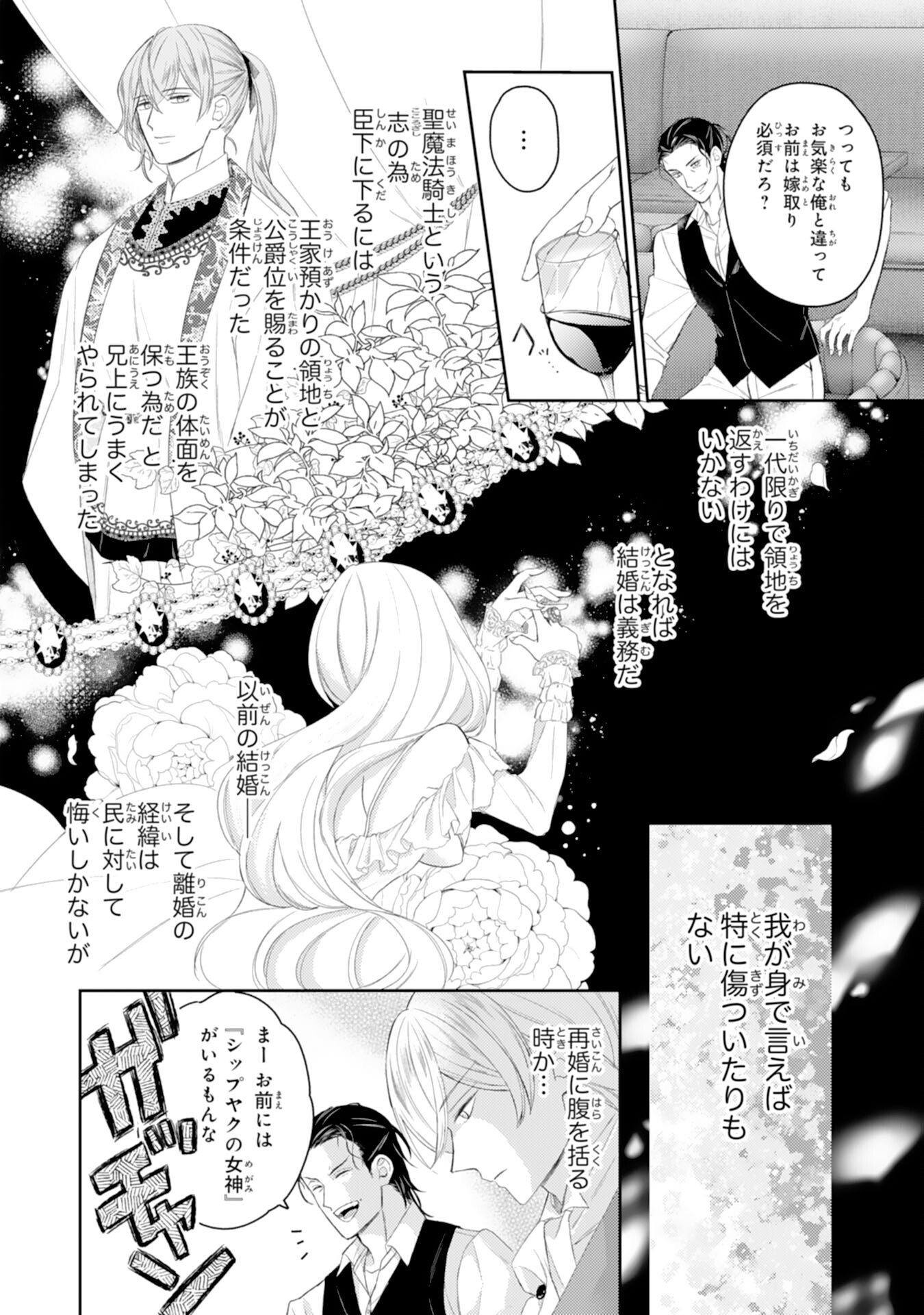 Chotto Rusu ni Shiteitara Ie ga Botsuraku Shiteimashita Tensei Reijo wa Zensei Chishiki to Seimaho de Daiji na Kazoku wo Sukuimasu - Chapter 8 - Page 18
