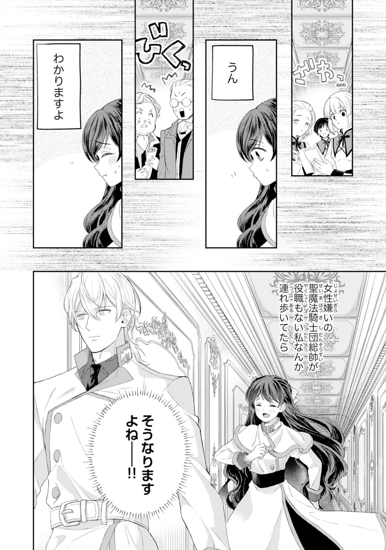 Chotto Rusu ni Shiteitara Ie ga Botsuraku Shiteimashita Tensei Reijo wa Zensei Chishiki to Seimaho de Daiji na Kazoku wo Sukuimasu - Chapter 8 - Page 2