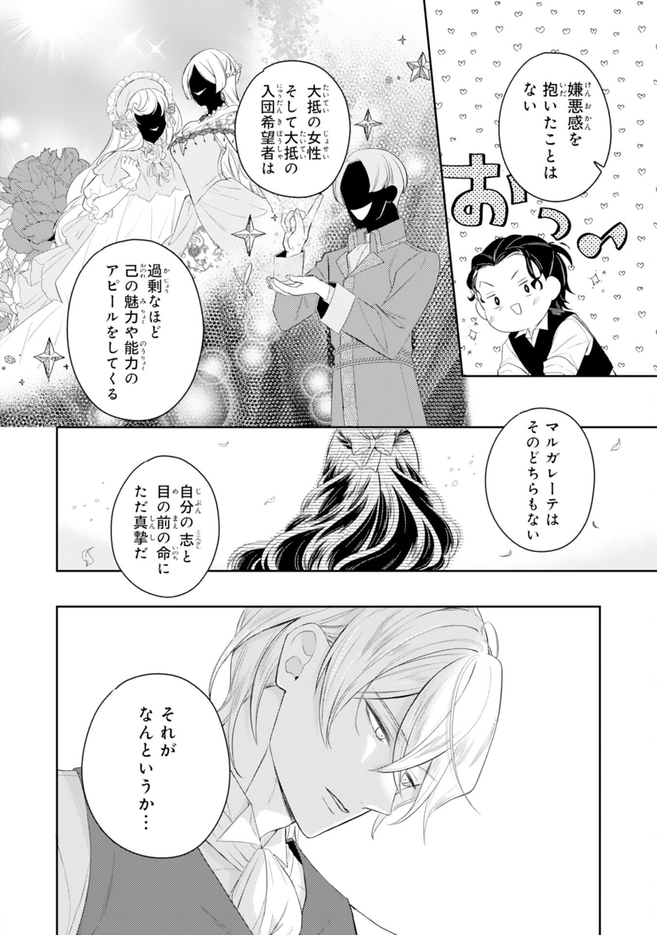Chotto Rusu ni Shiteitara Ie ga Botsuraku Shiteimashita Tensei Reijo wa Zensei Chishiki to Seimaho de Daiji na Kazoku wo Sukuimasu - Chapter 8 - Page 20