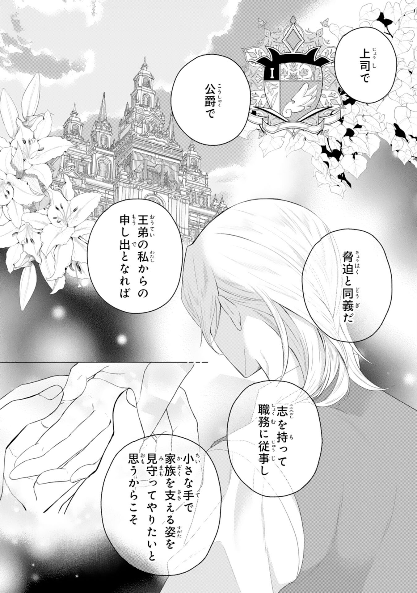 Chotto Rusu ni Shiteitara Ie ga Botsuraku Shiteimashita Tensei Reijo wa Zensei Chishiki to Seimaho de Daiji na Kazoku wo Sukuimasu - Chapter 8 - Page 22