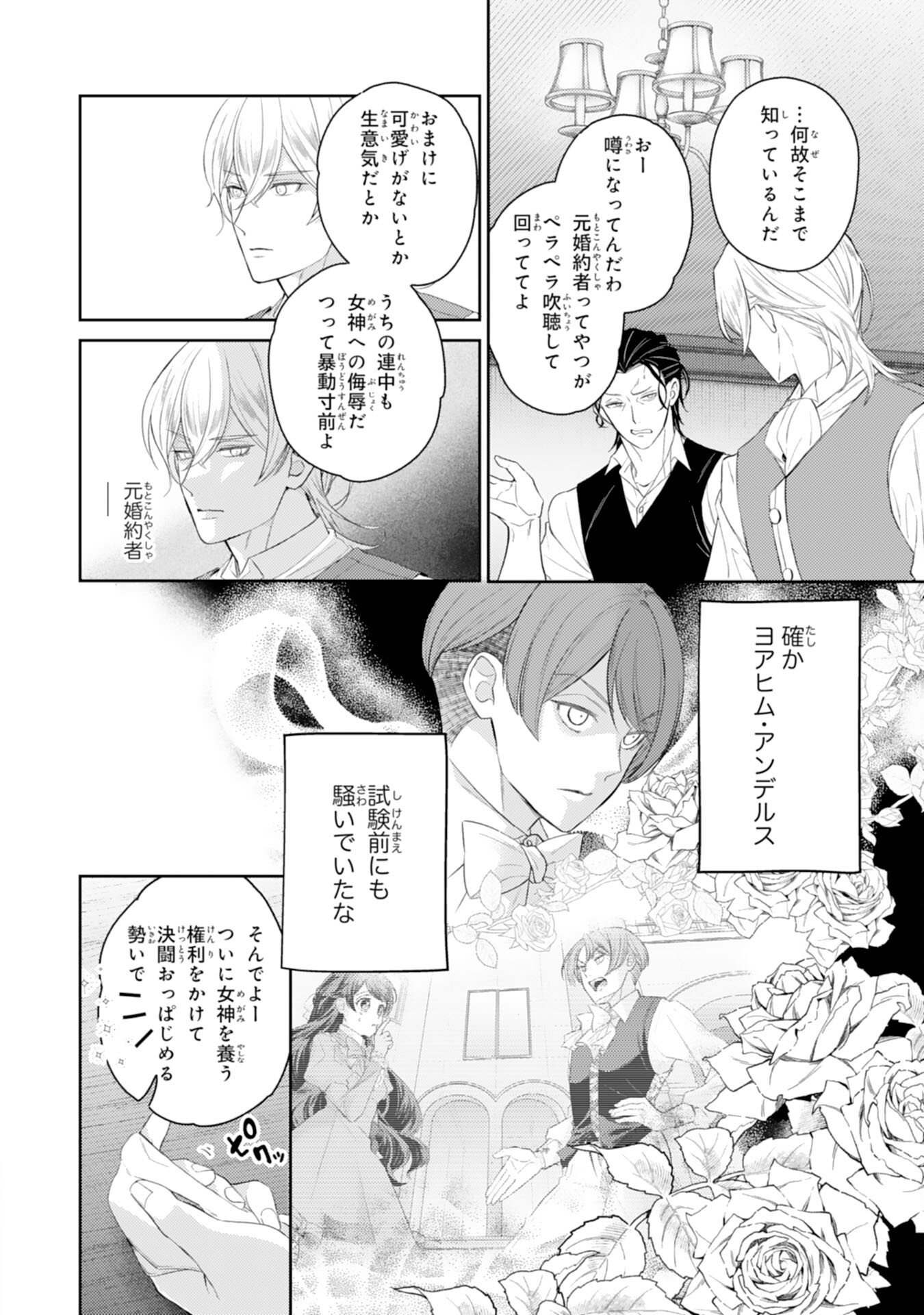 Chotto Rusu ni Shiteitara Ie ga Botsuraku Shiteimashita Tensei Reijo wa Zensei Chishiki to Seimaho de Daiji na Kazoku wo Sukuimasu - Chapter 8 - Page 24