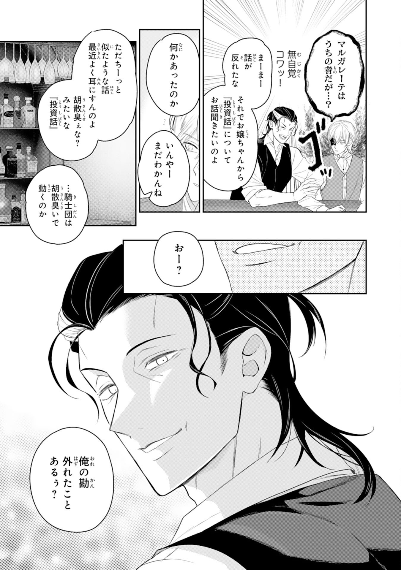 Chotto Rusu ni Shiteitara Ie ga Botsuraku Shiteimashita Tensei Reijo wa Zensei Chishiki to Seimaho de Daiji na Kazoku wo Sukuimasu - Chapter 8 - Page 25