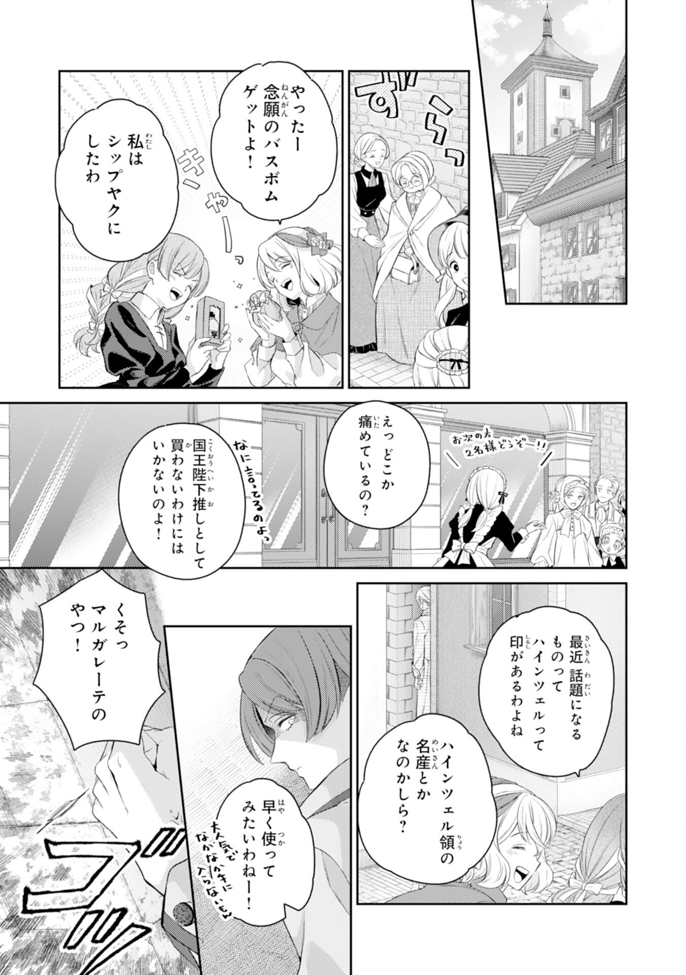 Chotto Rusu ni Shiteitara Ie ga Botsuraku Shiteimashita Tensei Reijo wa Zensei Chishiki to Seimaho de Daiji na Kazoku wo Sukuimasu - Chapter 8 - Page 27