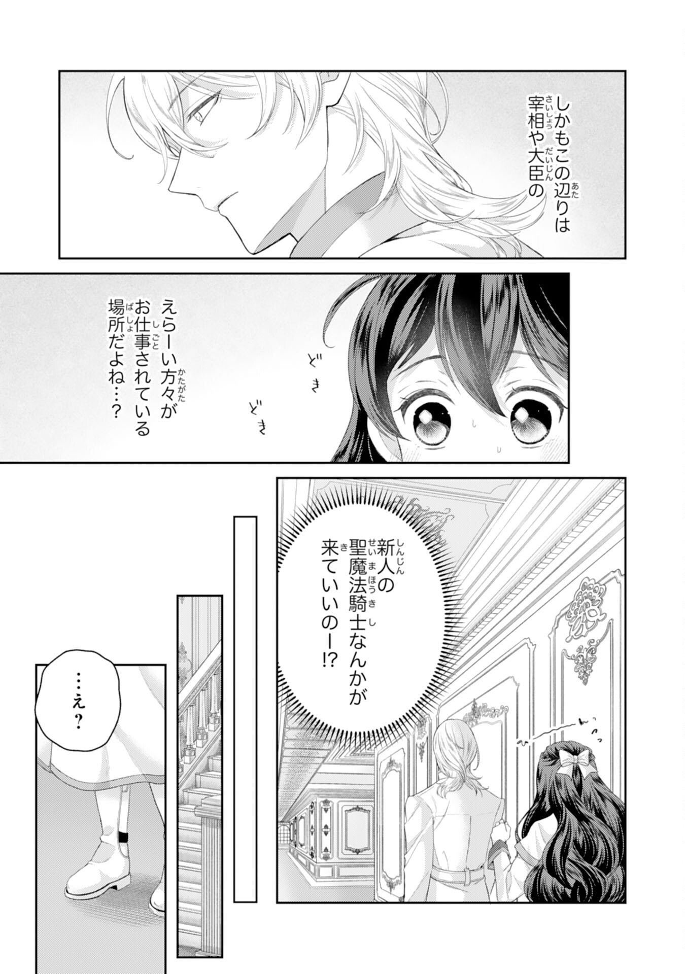 Chotto Rusu ni Shiteitara Ie ga Botsuraku Shiteimashita Tensei Reijo wa Zensei Chishiki to Seimaho de Daiji na Kazoku wo Sukuimasu - Chapter 8 - Page 3