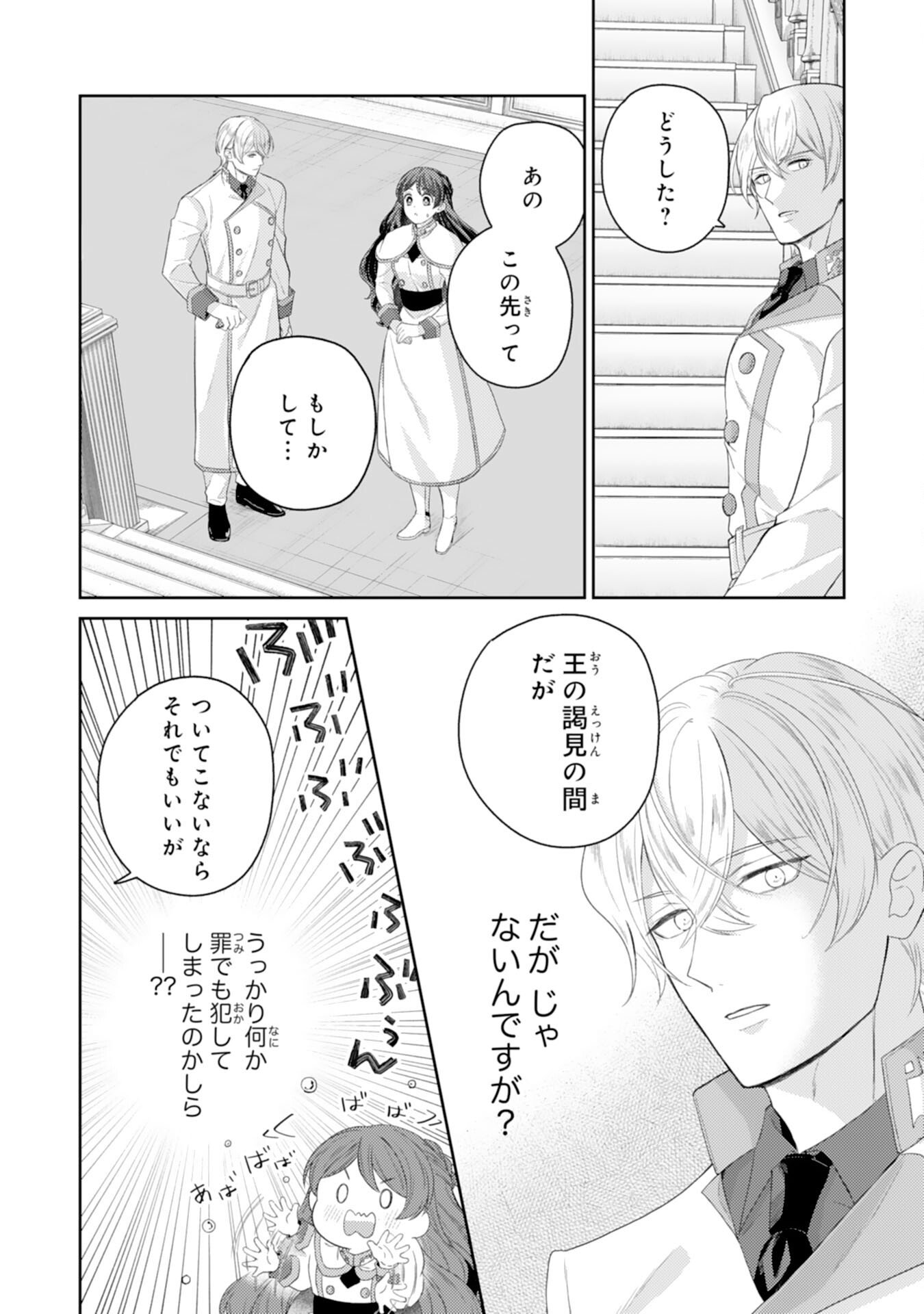 Chotto Rusu ni Shiteitara Ie ga Botsuraku Shiteimashita Tensei Reijo wa Zensei Chishiki to Seimaho de Daiji na Kazoku wo Sukuimasu - Chapter 8 - Page 4