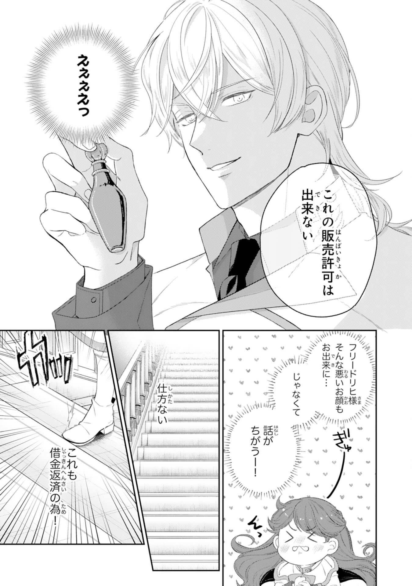 Chotto Rusu ni Shiteitara Ie ga Botsuraku Shiteimashita Tensei Reijo wa Zensei Chishiki to Seimaho de Daiji na Kazoku wo Sukuimasu - Chapter 8 - Page 5