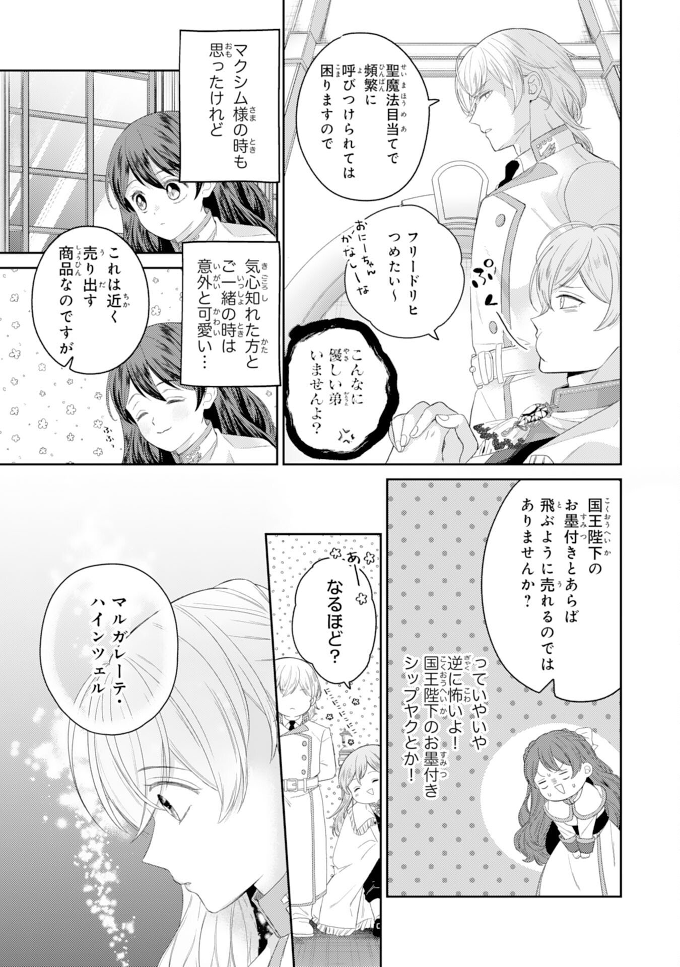 Chotto Rusu ni Shiteitara Ie ga Botsuraku Shiteimashita Tensei Reijo wa Zensei Chishiki to Seimaho de Daiji na Kazoku wo Sukuimasu - Chapter 8 - Page 7