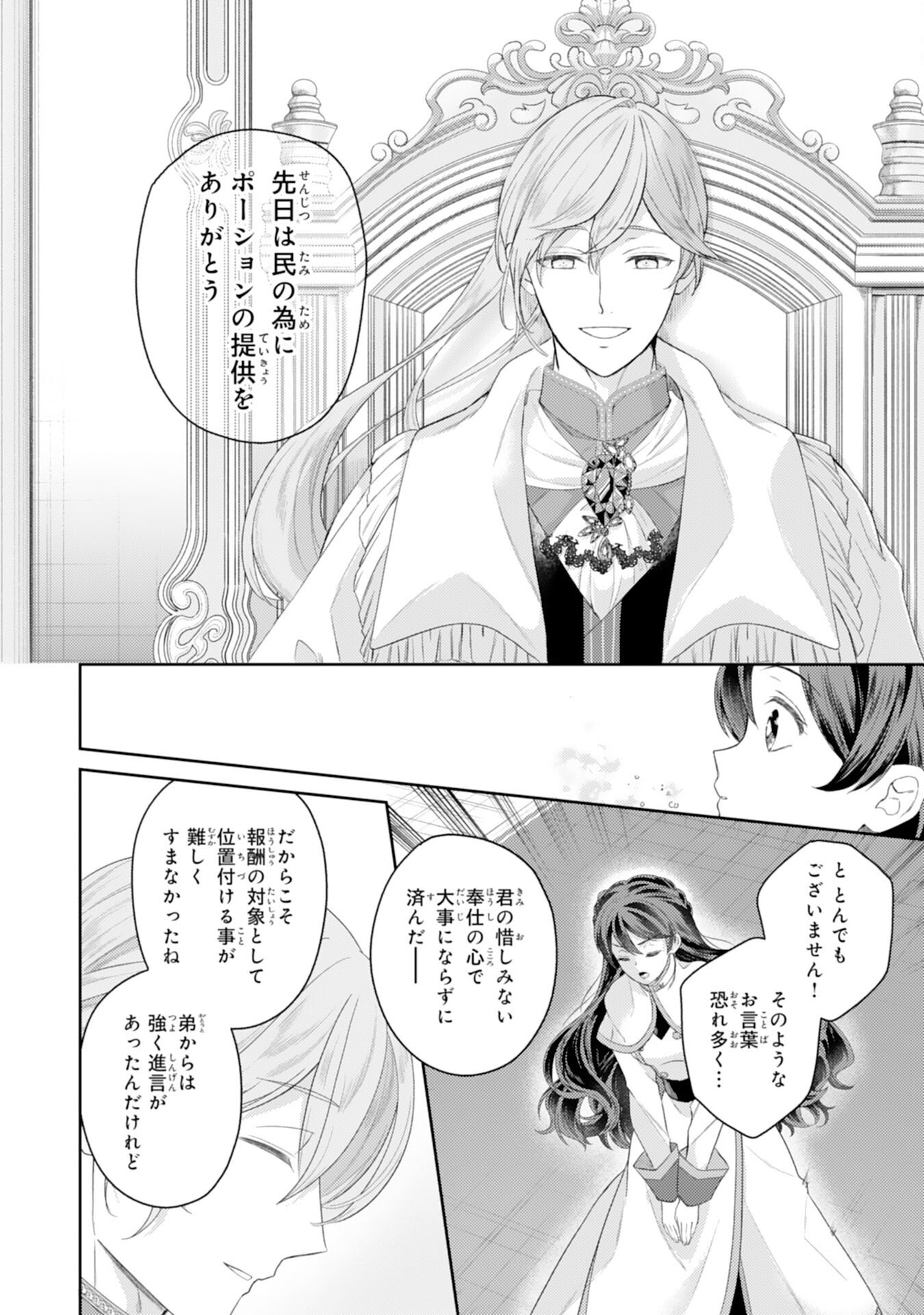 Chotto Rusu ni Shiteitara Ie ga Botsuraku Shiteimashita Tensei Reijo wa Zensei Chishiki to Seimaho de Daiji na Kazoku wo Sukuimasu - Chapter 8 - Page 8