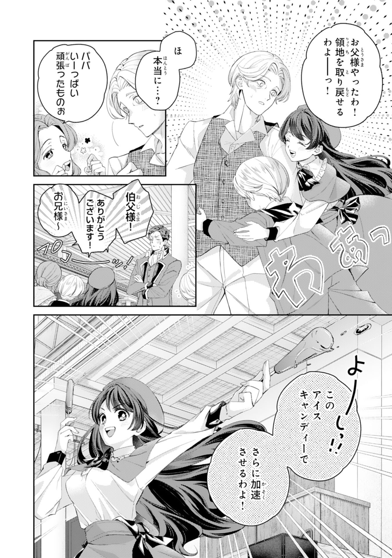 Chotto Rusu ni Shiteitara Ie ga Botsuraku Shiteimashita Tensei Reijo wa Zensei Chishiki to Seimaho de Daiji na Kazoku wo Sukuimasu - Chapter 9 - Page 12