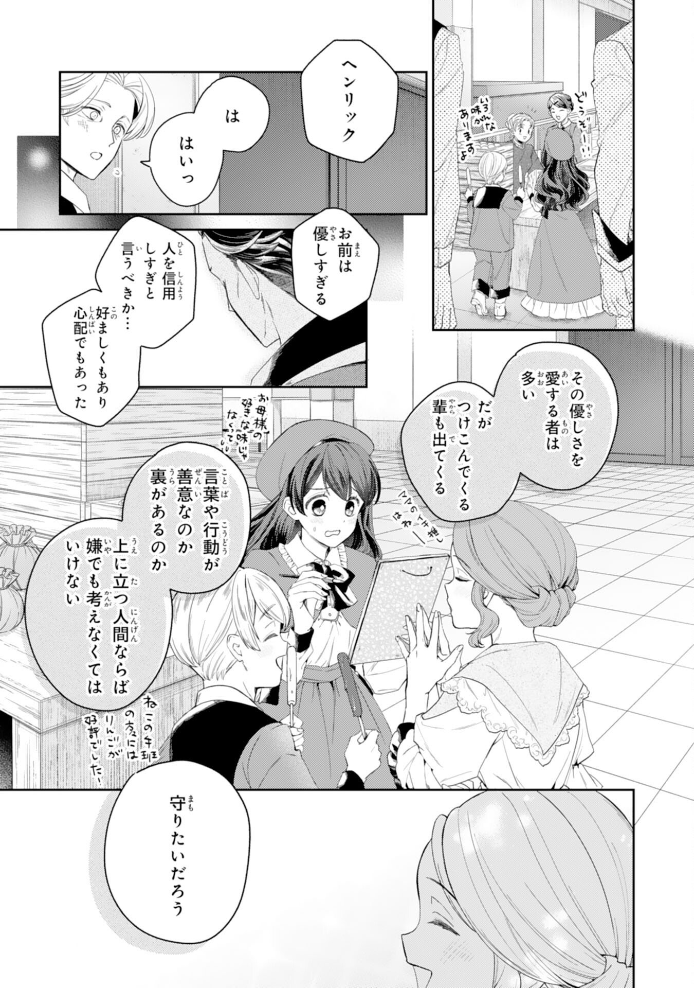 Chotto Rusu ni Shiteitara Ie ga Botsuraku Shiteimashita Tensei Reijo wa Zensei Chishiki to Seimaho de Daiji na Kazoku wo Sukuimasu - Chapter 9 - Page 13