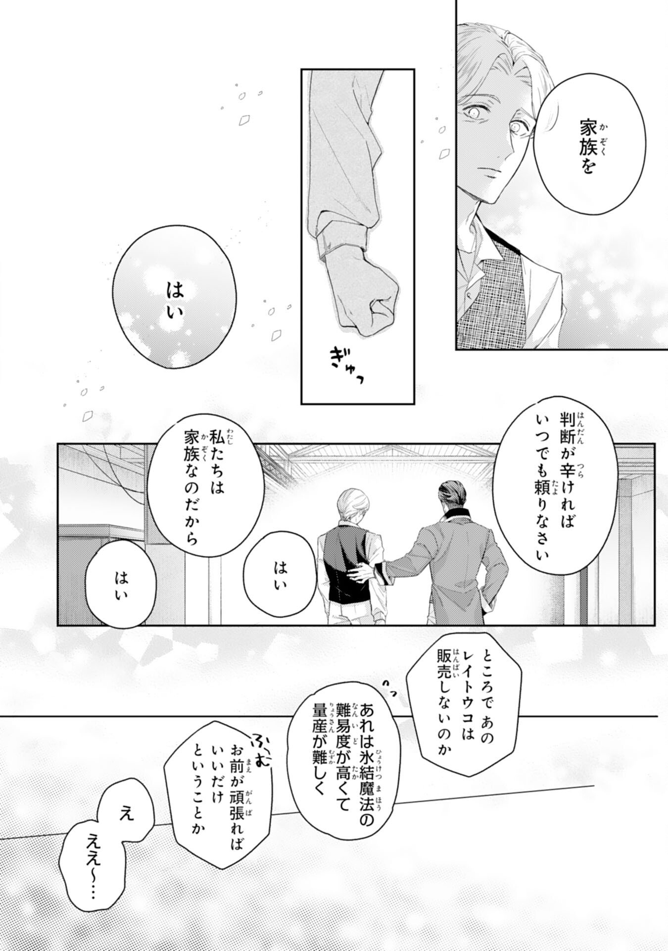 Chotto Rusu ni Shiteitara Ie ga Botsuraku Shiteimashita Tensei Reijo wa Zensei Chishiki to Seimaho de Daiji na Kazoku wo Sukuimasu - Chapter 9 - Page 14