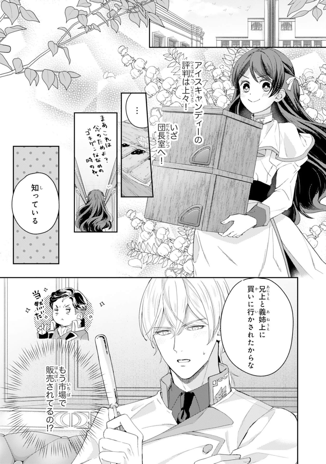 Chotto Rusu ni Shiteitara Ie ga Botsuraku Shiteimashita Tensei Reijo wa Zensei Chishiki to Seimaho de Daiji na Kazoku wo Sukuimasu - Chapter 9 - Page 15