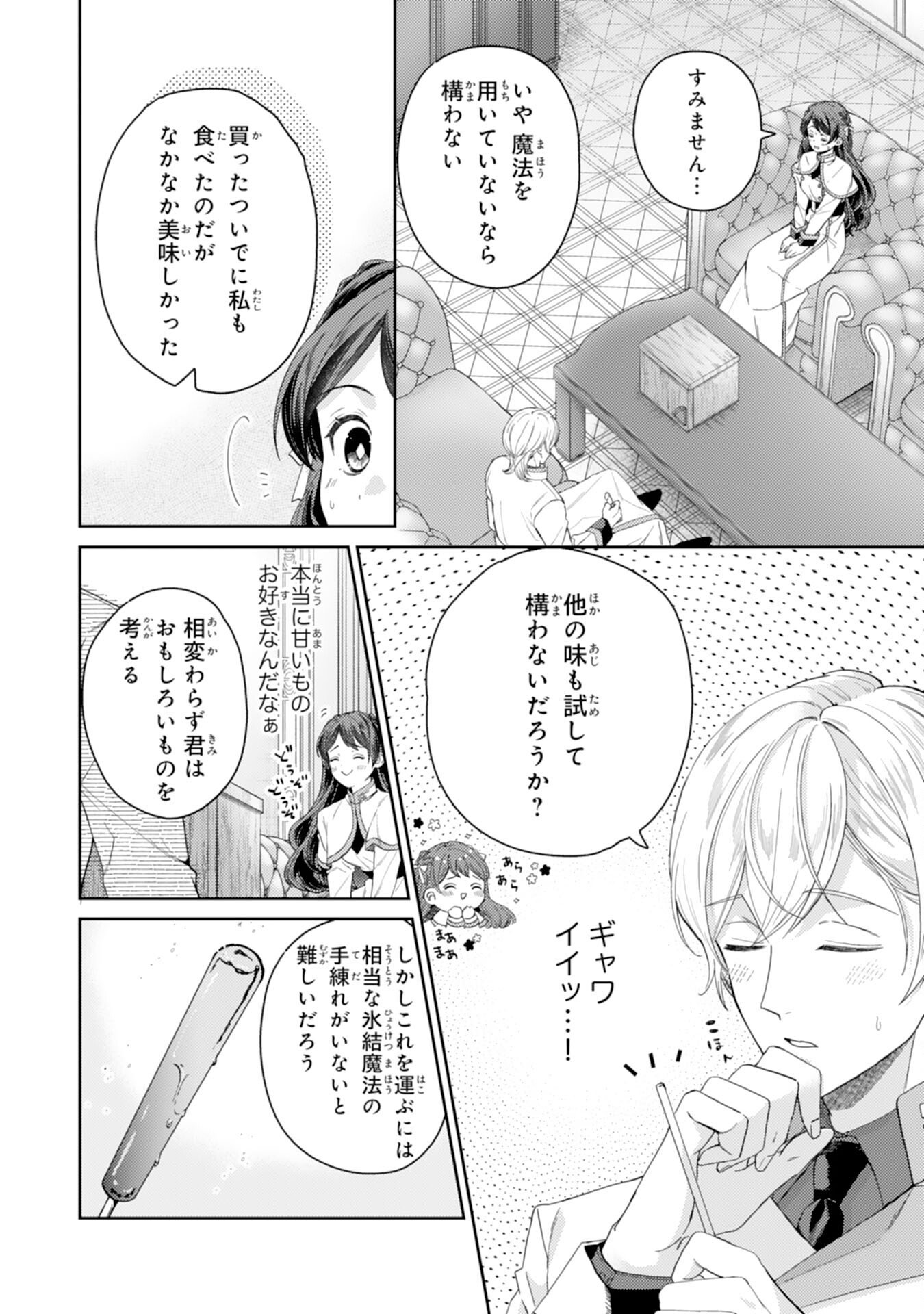 Chotto Rusu ni Shiteitara Ie ga Botsuraku Shiteimashita Tensei Reijo wa Zensei Chishiki to Seimaho de Daiji na Kazoku wo Sukuimasu - Chapter 9 - Page 16