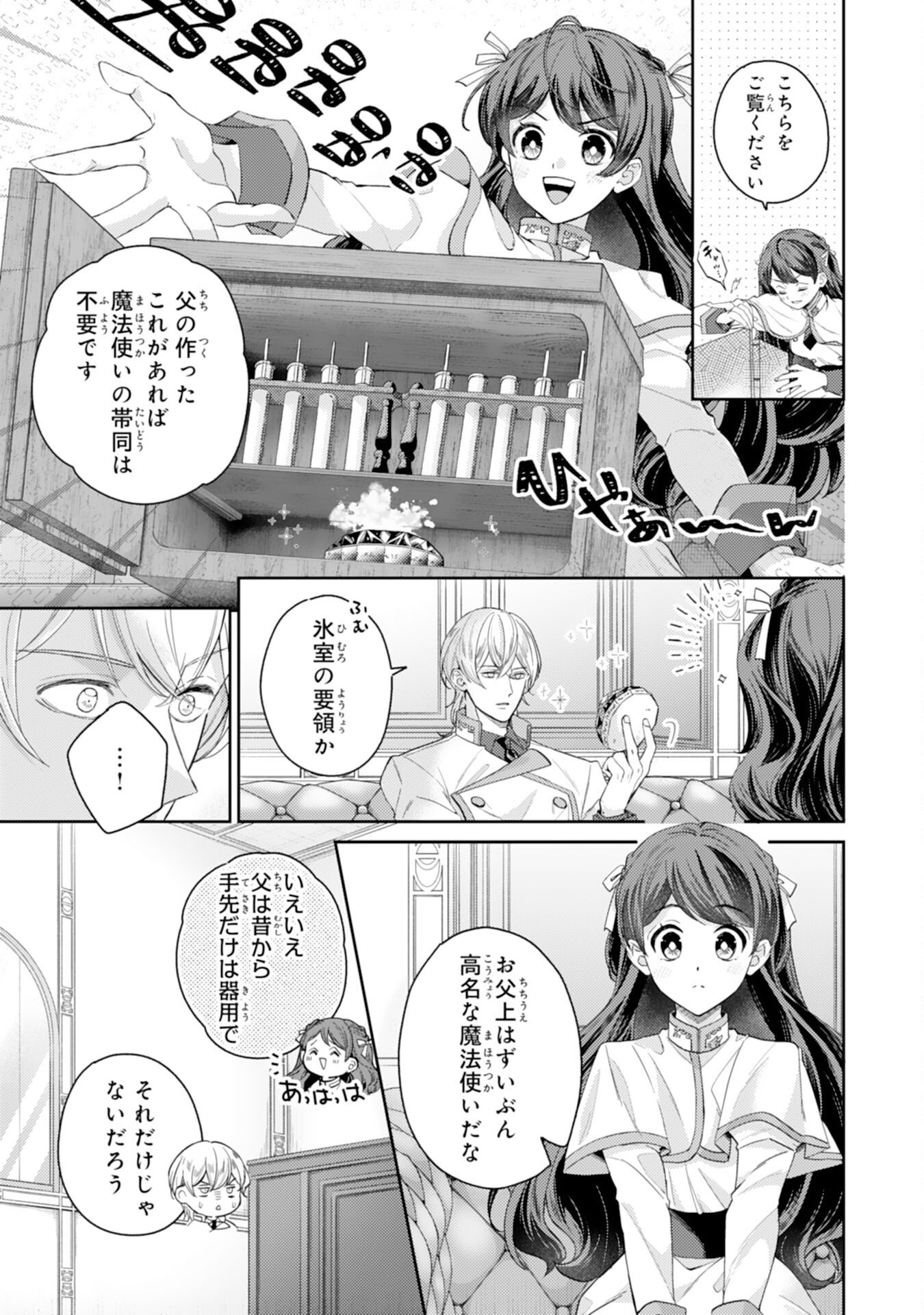 Chotto Rusu ni Shiteitara Ie ga Botsuraku Shiteimashita Tensei Reijo wa Zensei Chishiki to Seimaho de Daiji na Kazoku wo Sukuimasu - Chapter 9 - Page 17