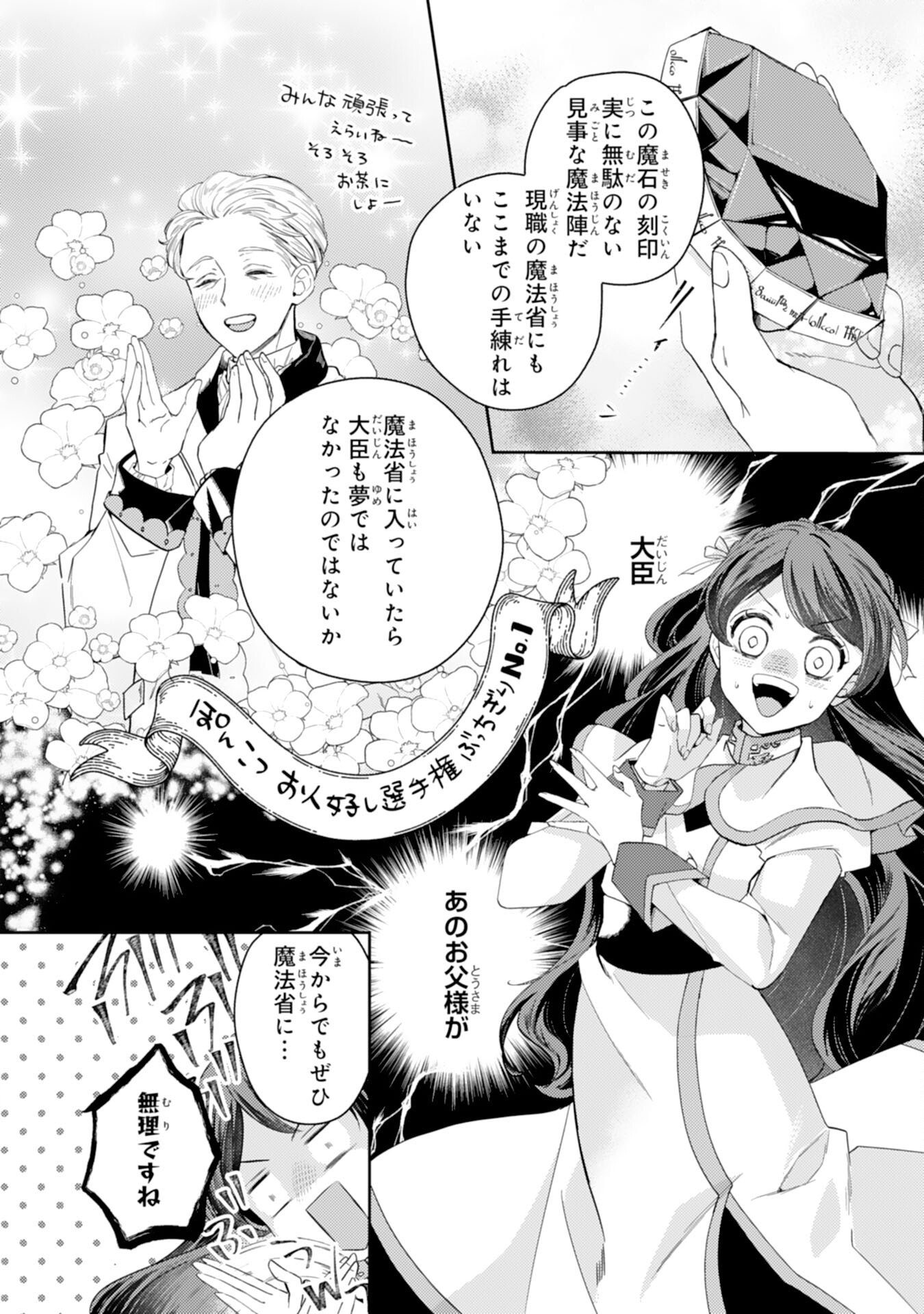 Chotto Rusu ni Shiteitara Ie ga Botsuraku Shiteimashita Tensei Reijo wa Zensei Chishiki to Seimaho de Daiji na Kazoku wo Sukuimasu - Chapter 9 - Page 18