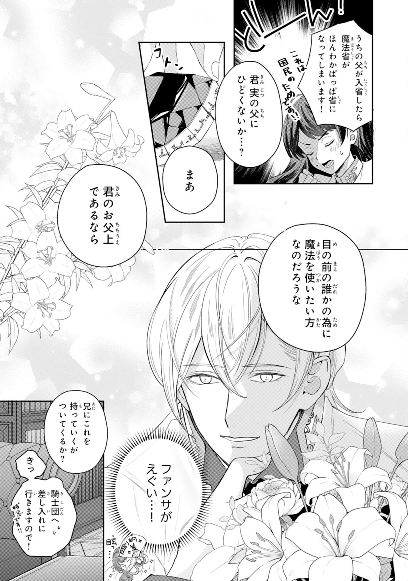 Chotto Rusu ni Shiteitara Ie ga Botsuraku Shiteimashita Tensei Reijo wa Zensei Chishiki to Seimaho de Daiji na Kazoku wo Sukuimasu - Chapter 9 - Page 19