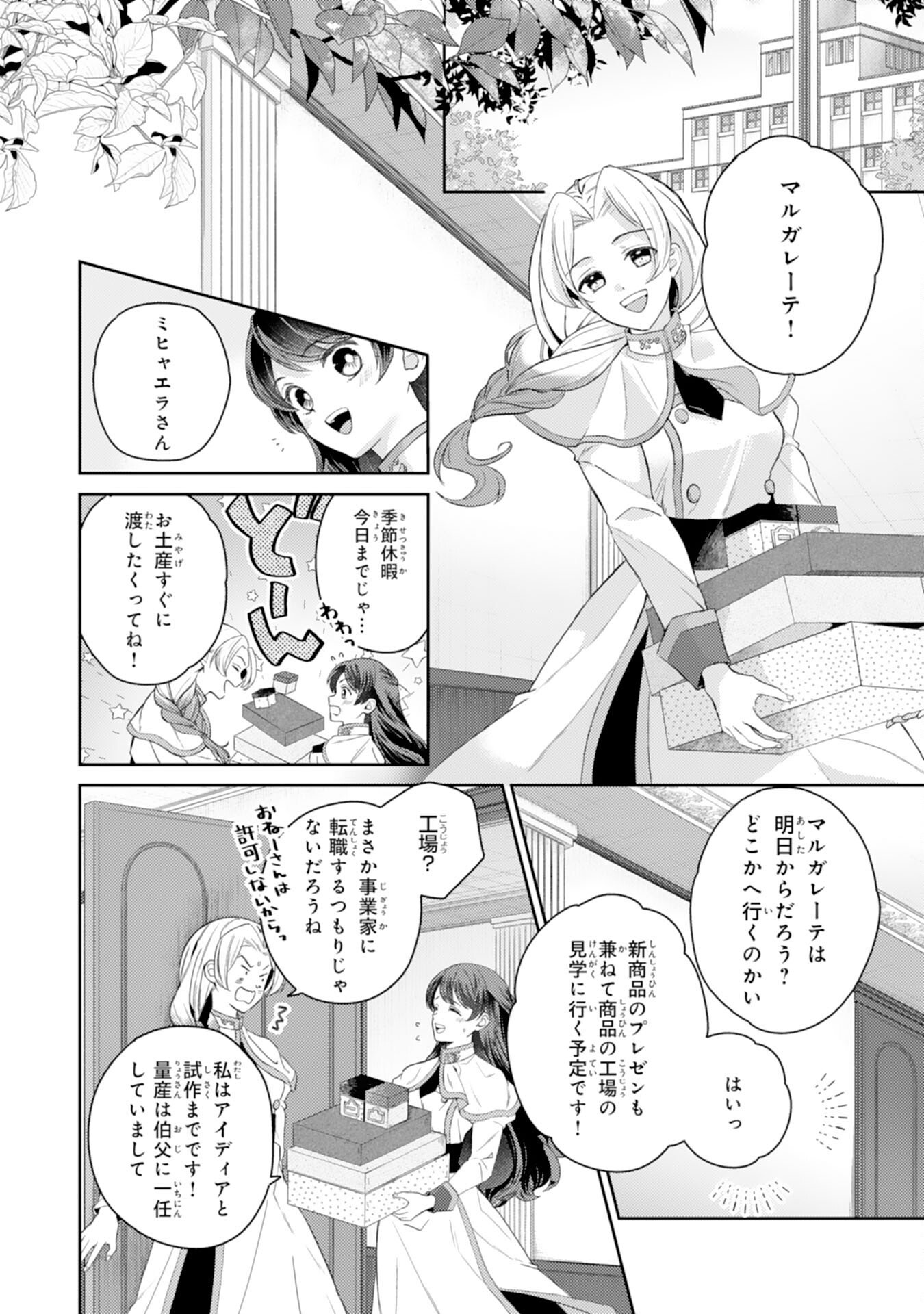 Chotto Rusu ni Shiteitara Ie ga Botsuraku Shiteimashita Tensei Reijo wa Zensei Chishiki to Seimaho de Daiji na Kazoku wo Sukuimasu - Chapter 9 - Page 2